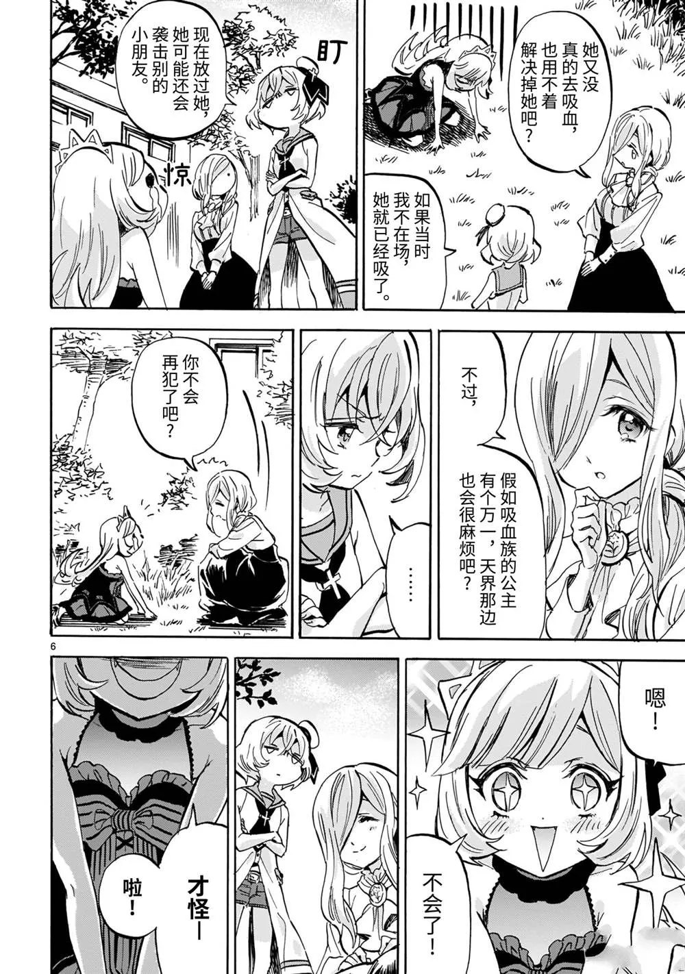 第199话 第6页