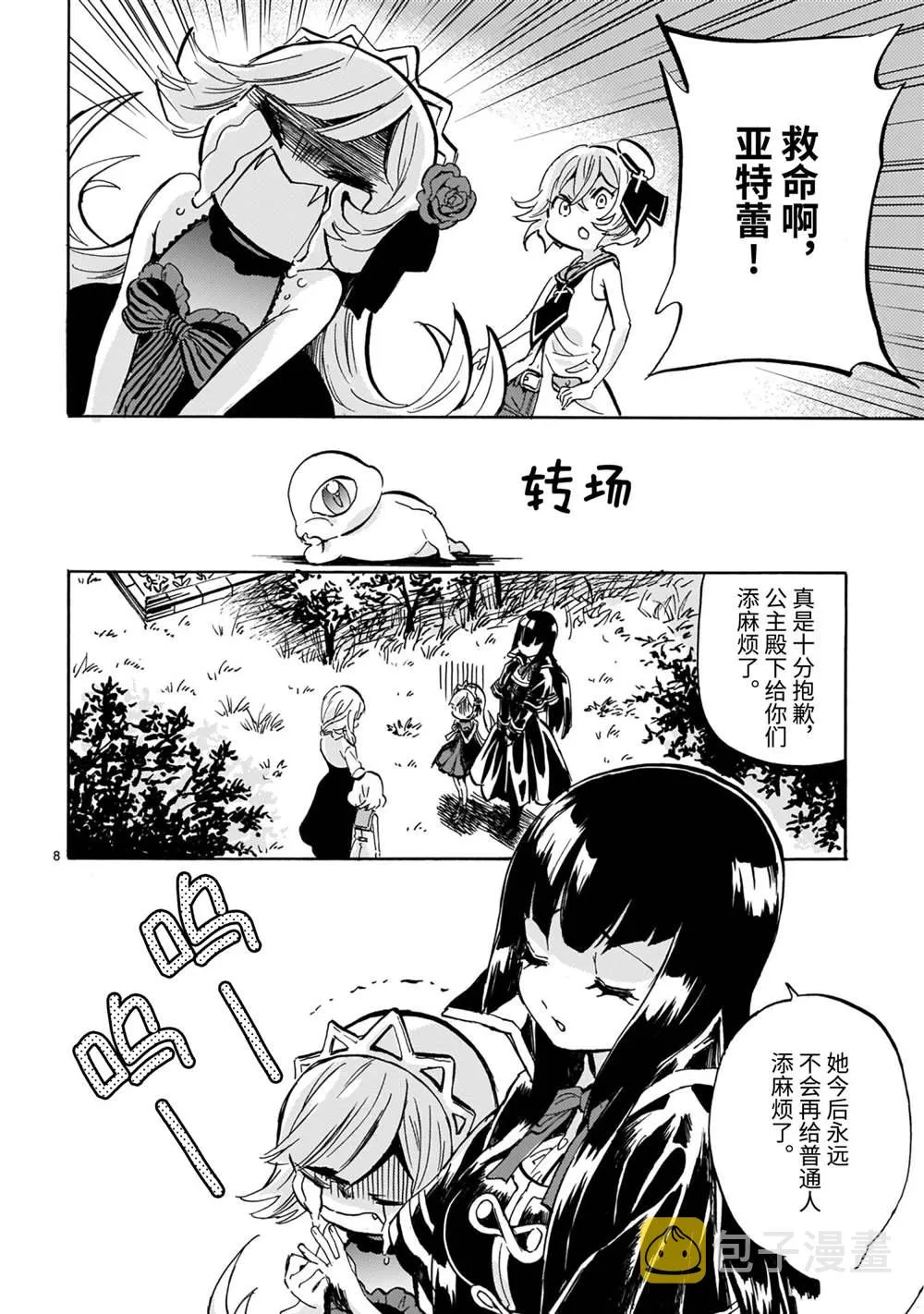 第199话 第8页