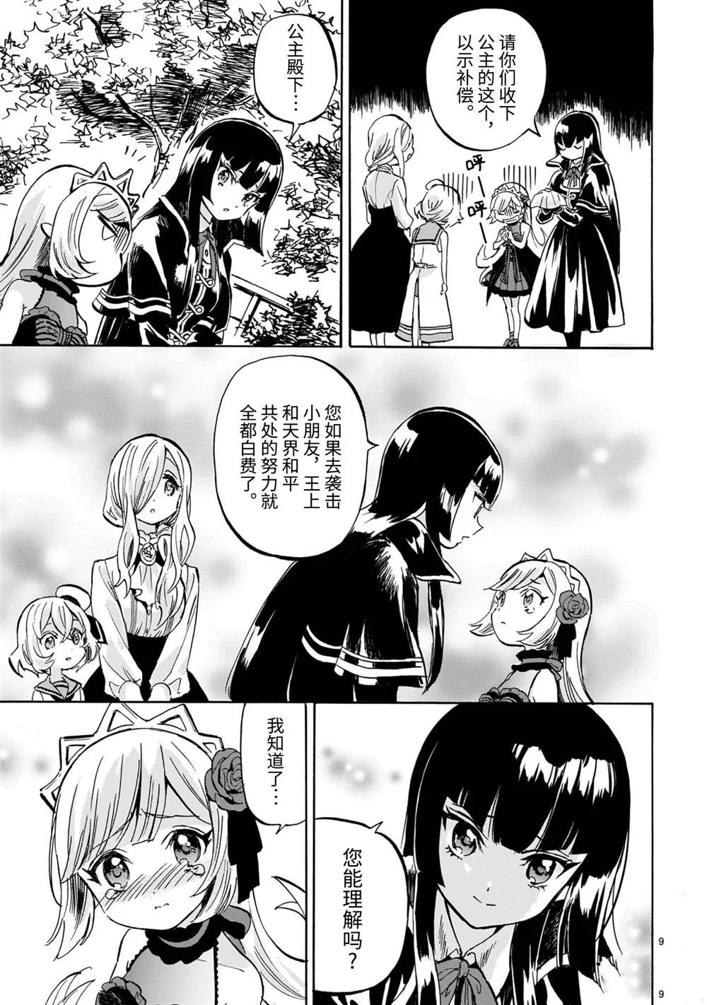 第199话 第9页