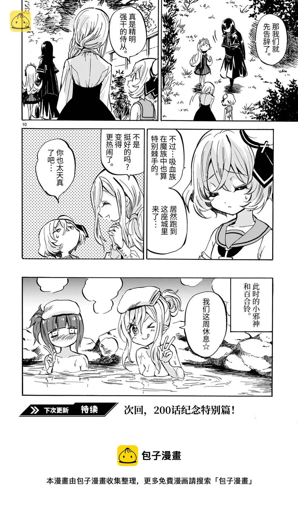 第199话 第10页