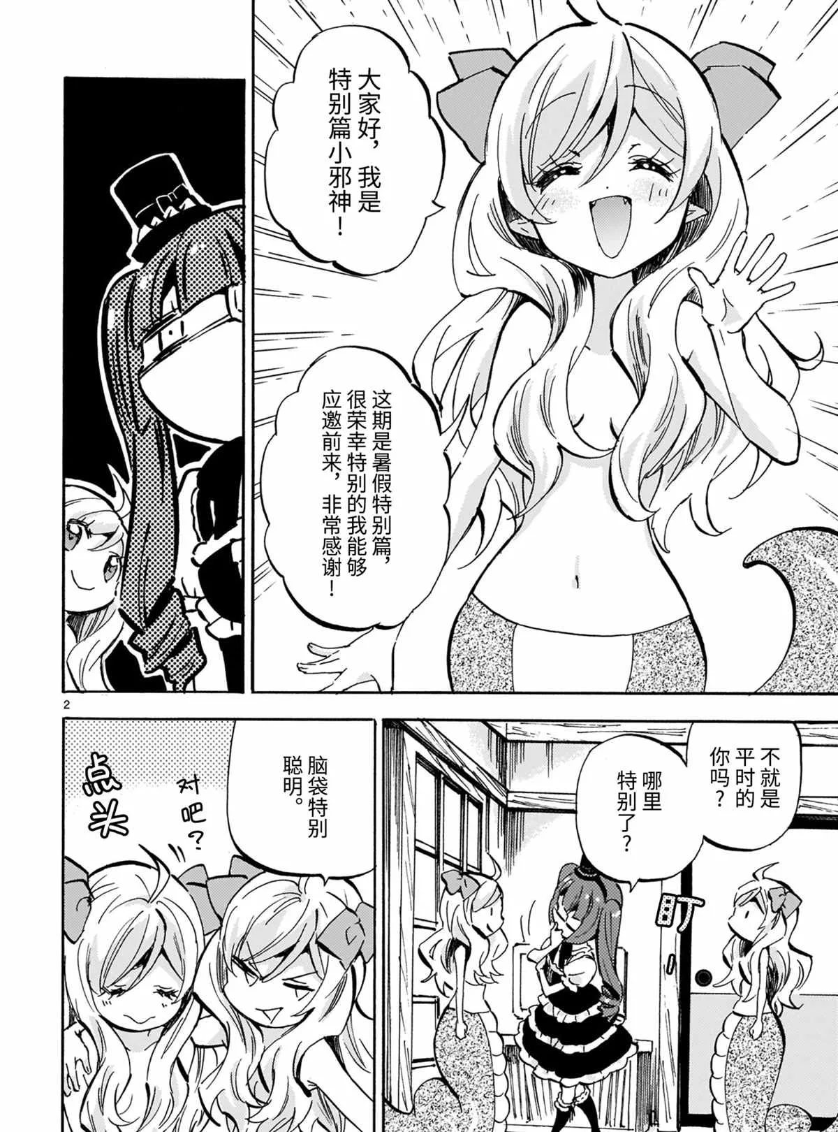 第198.5话 第2页