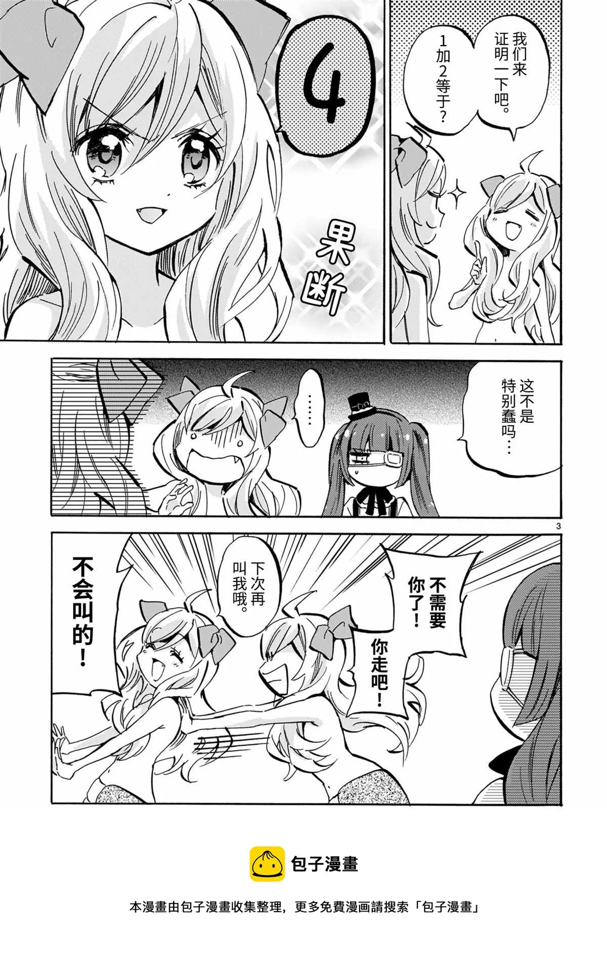 第198.5话 第3页