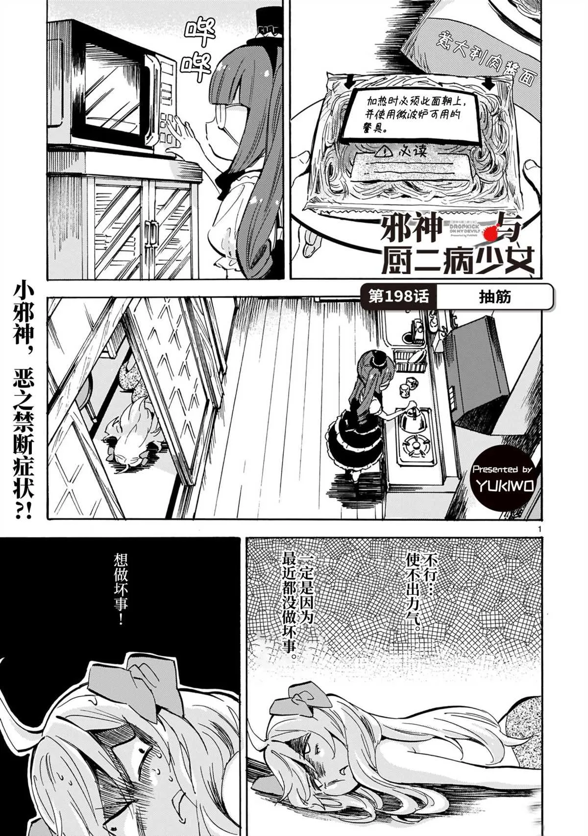 第197话 第1页