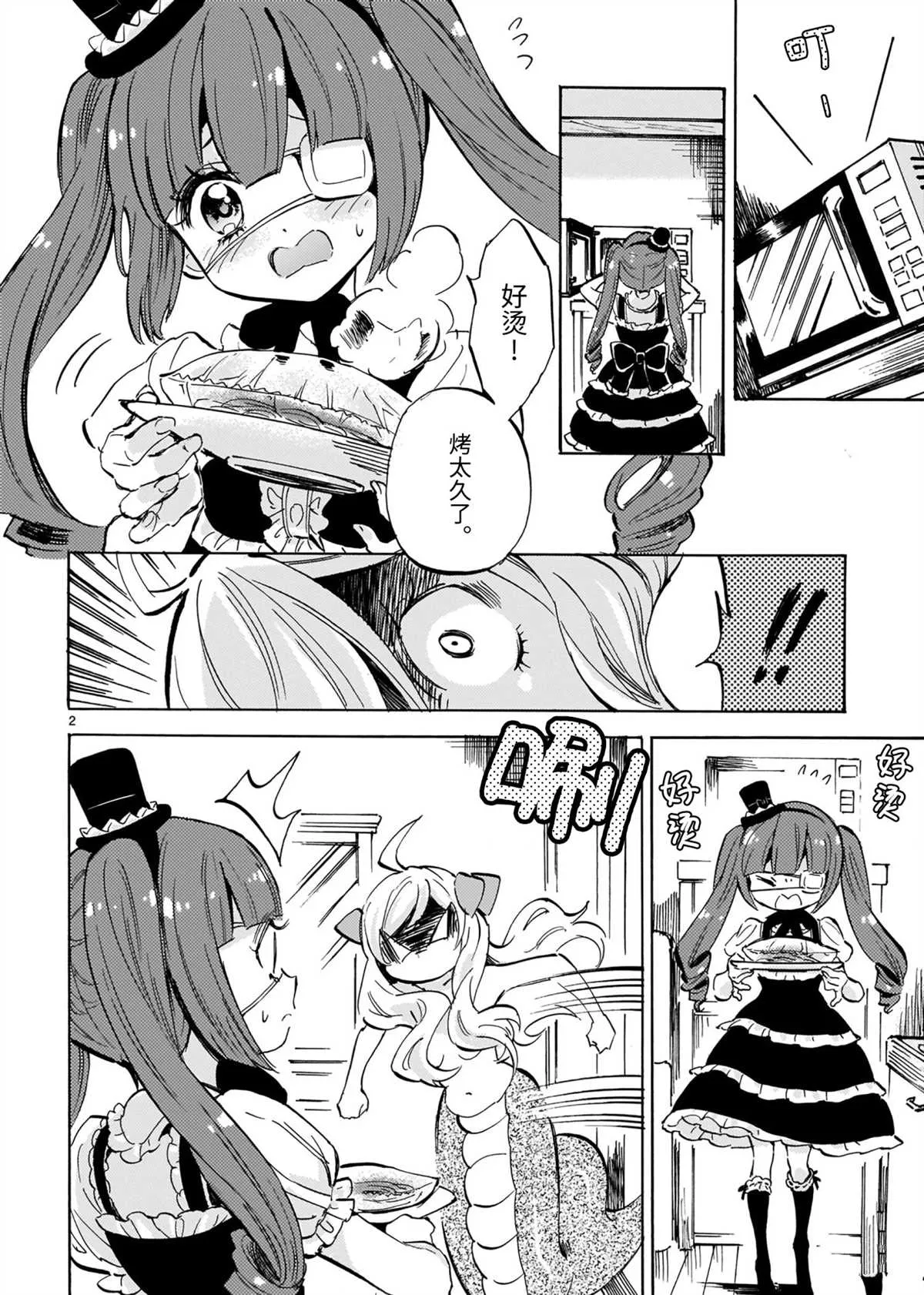 第197话 第2页