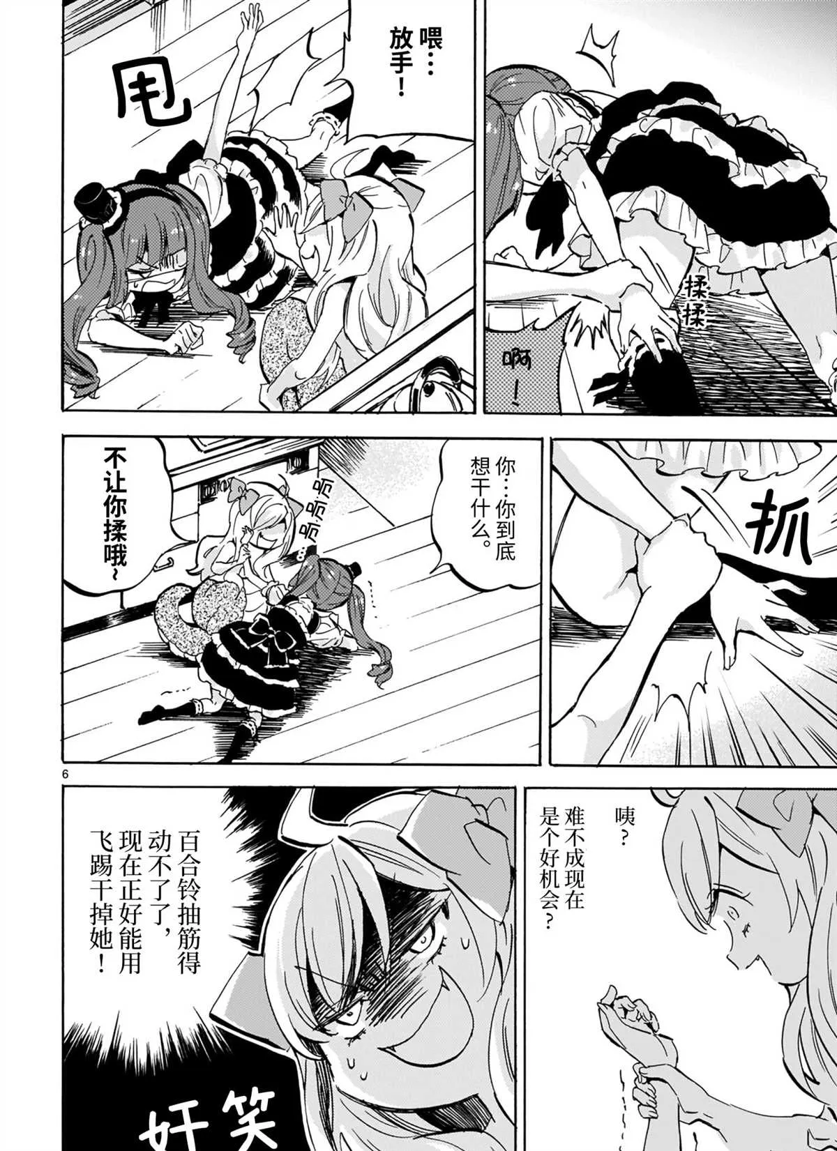 第197话 第6页