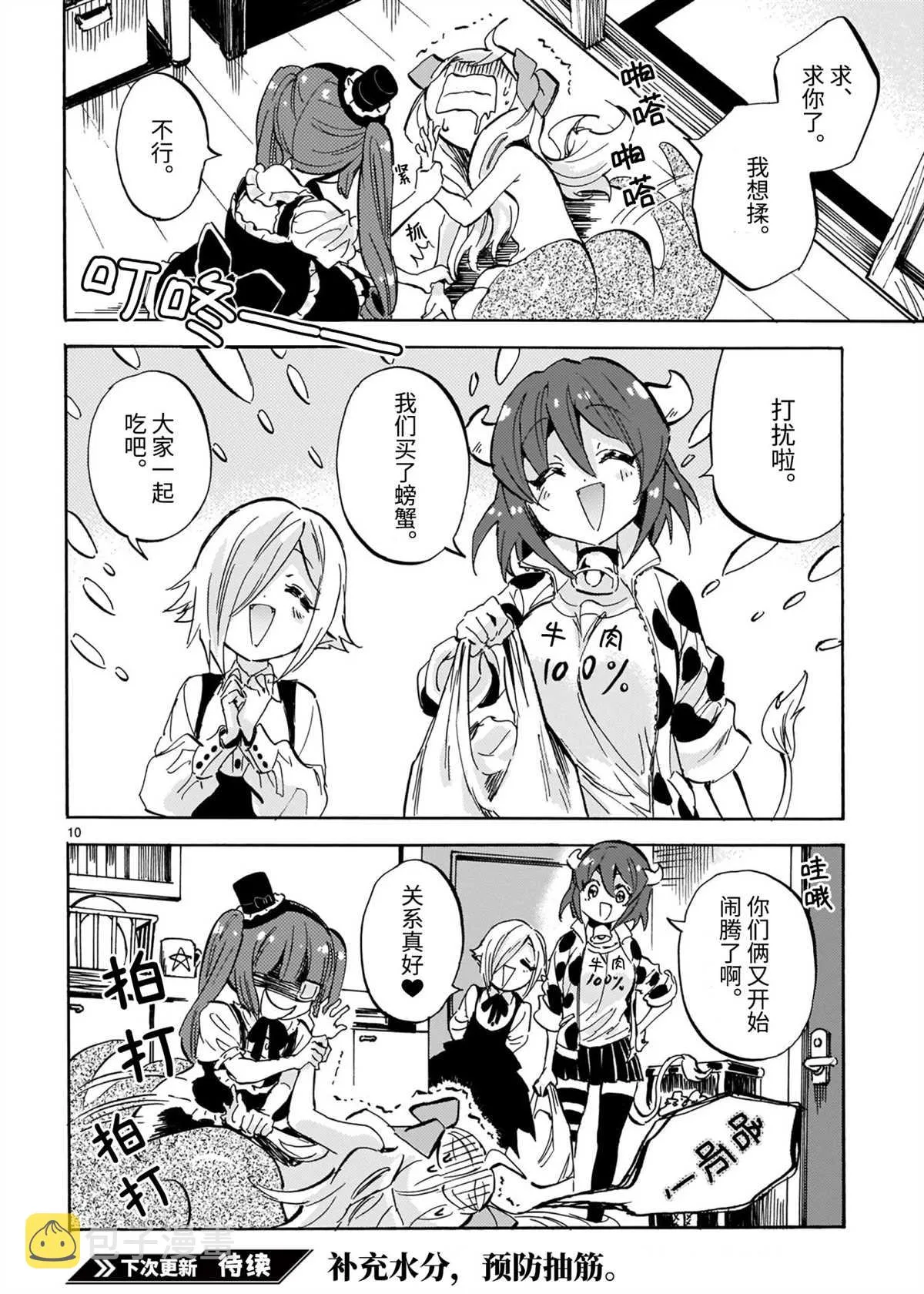 第197话 第10页