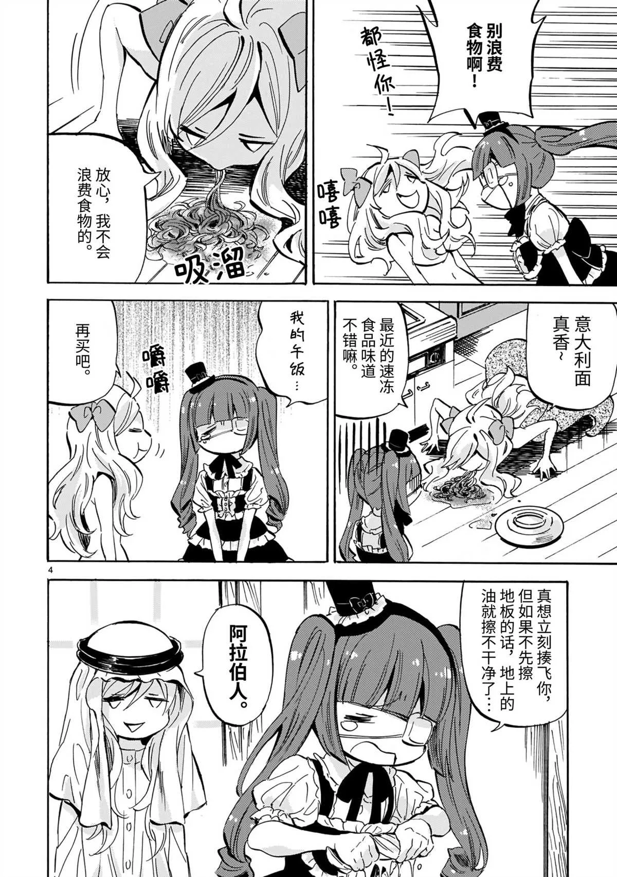 第196话 第4页