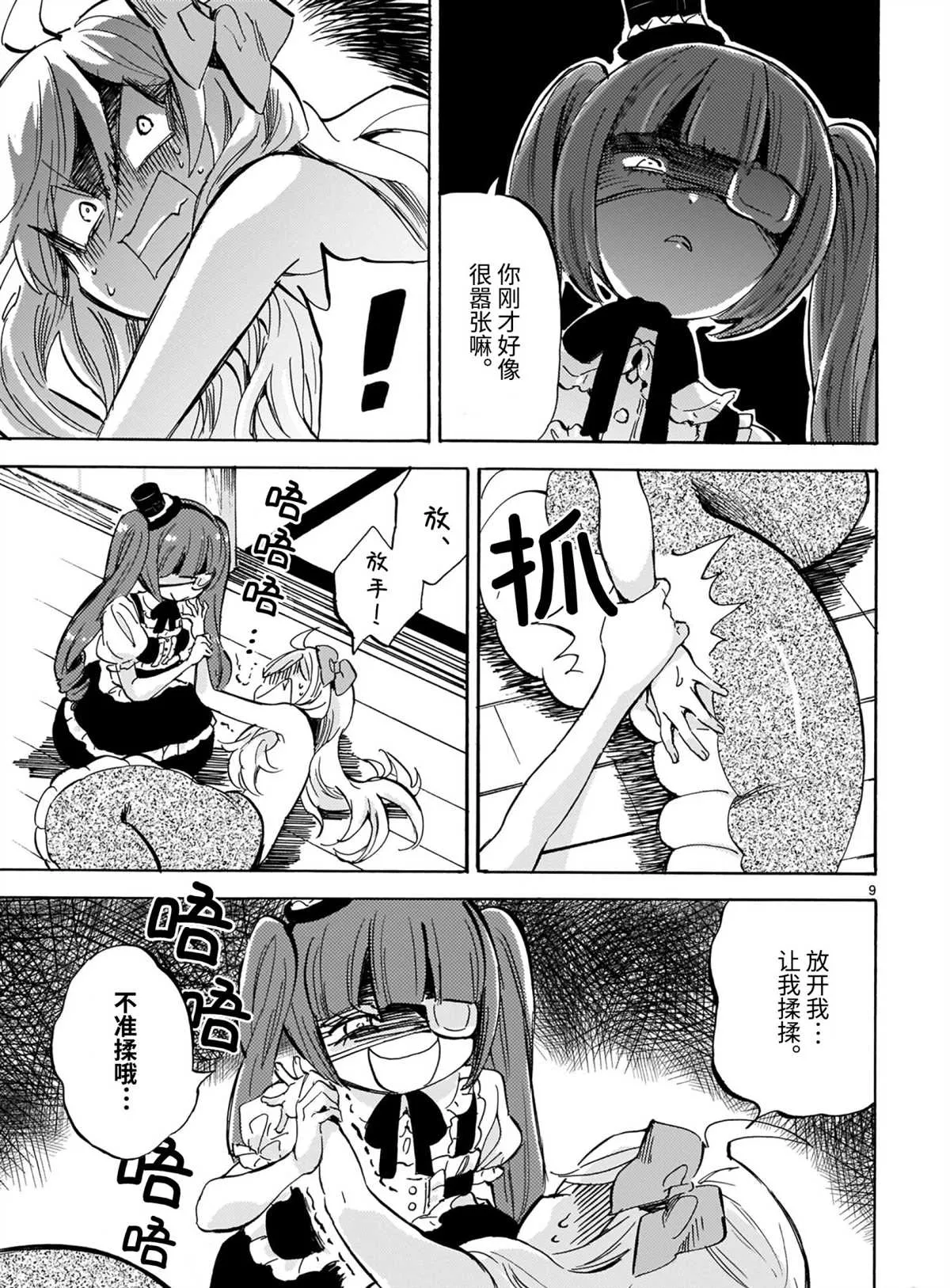 第195话 第9页