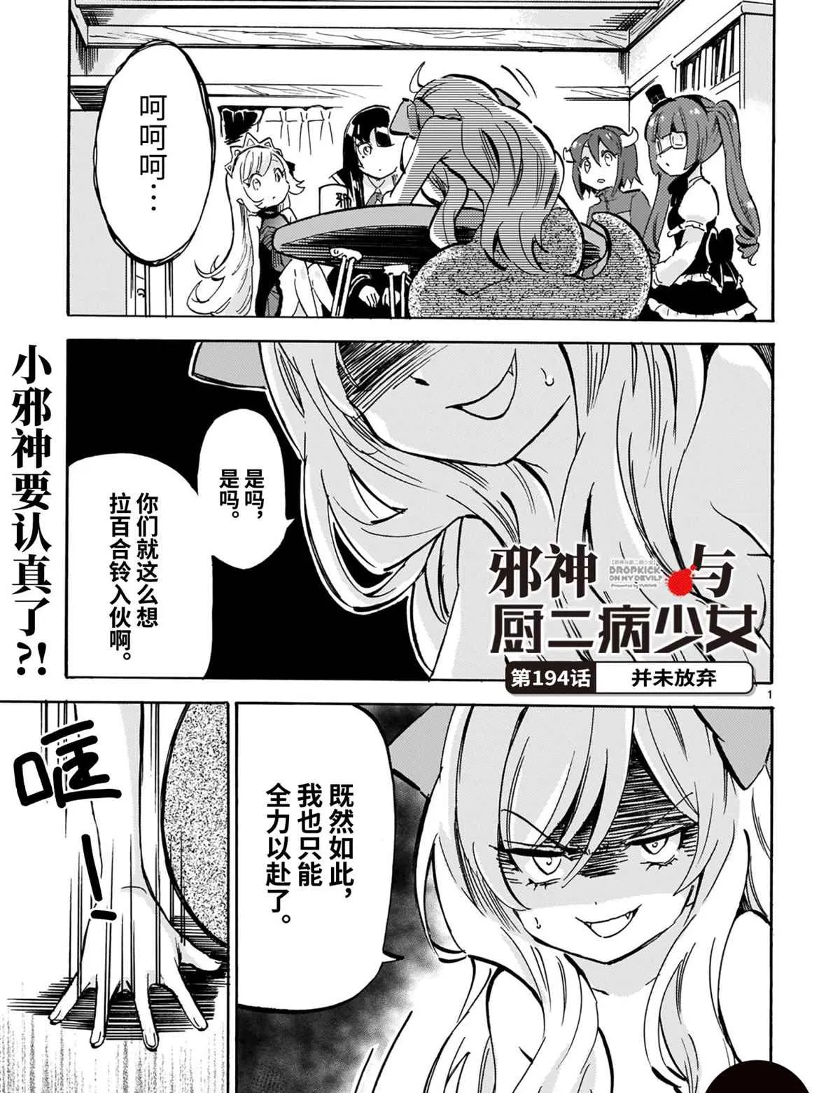 第194话 第1页