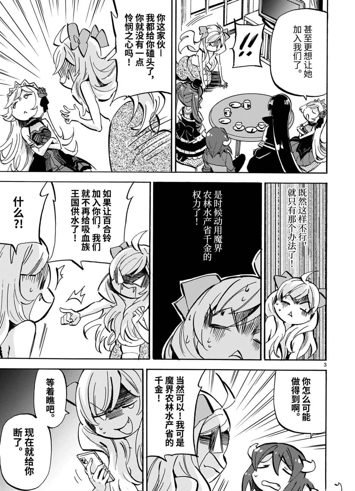 第194话 第3页