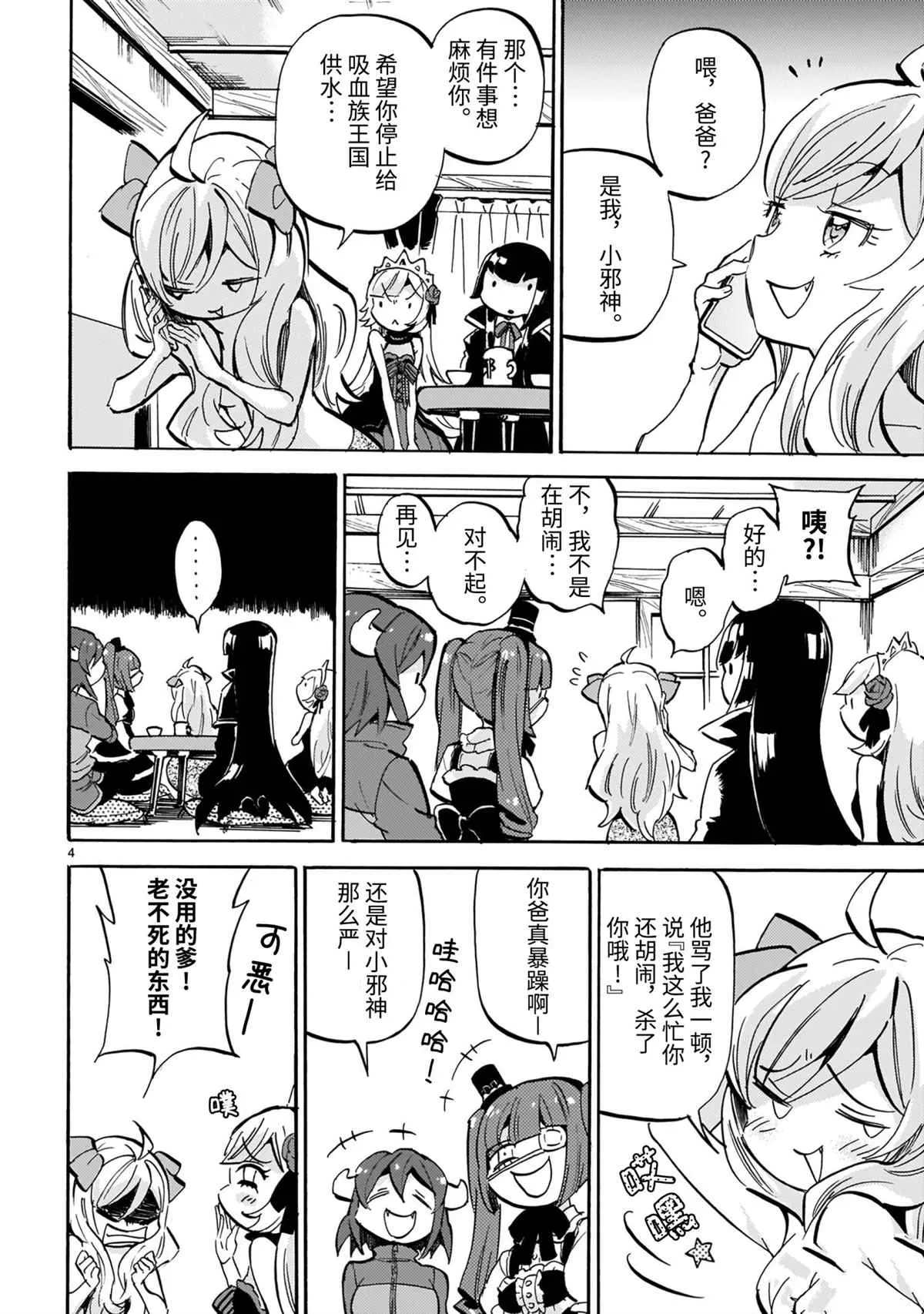 第194话 第4页