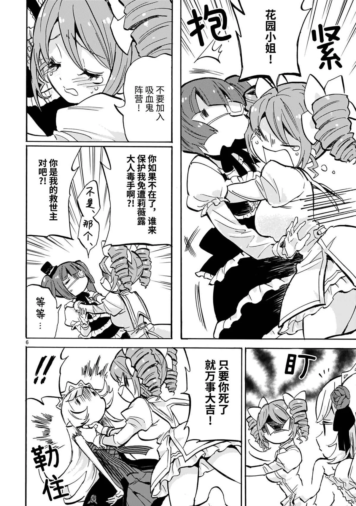 第194话 第6页