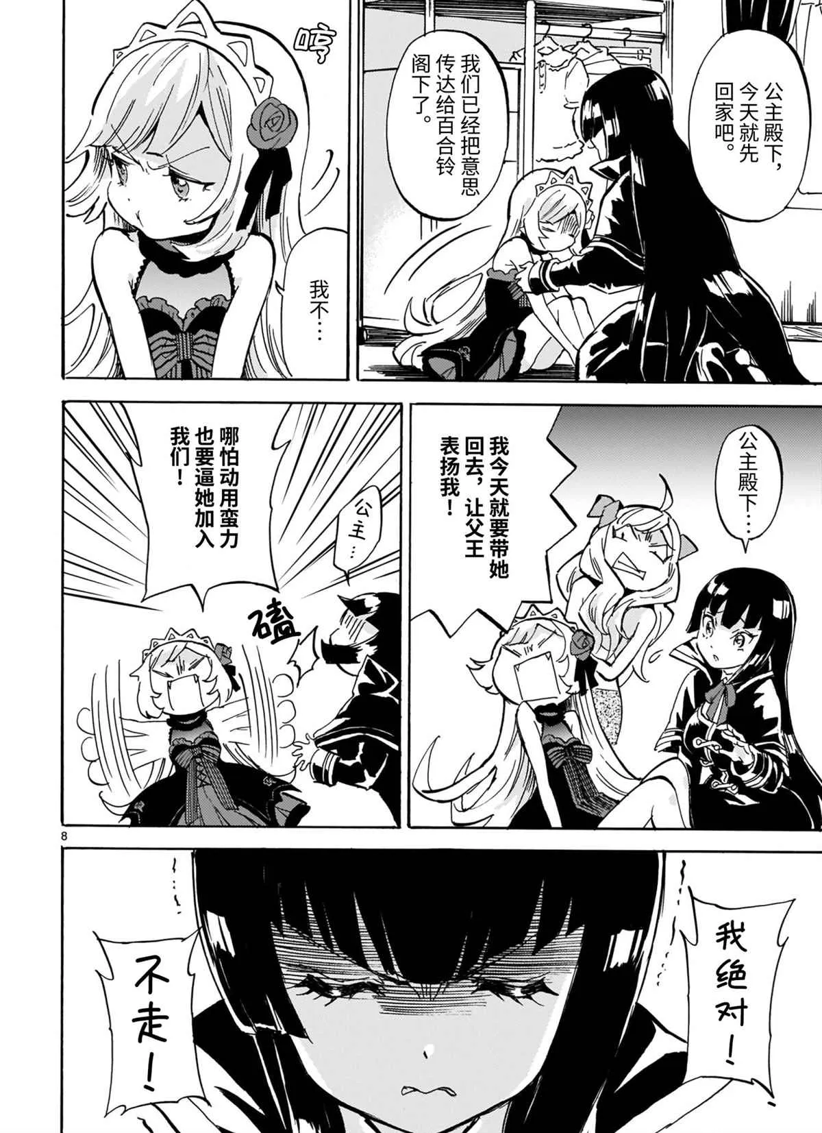 第194话 第8页