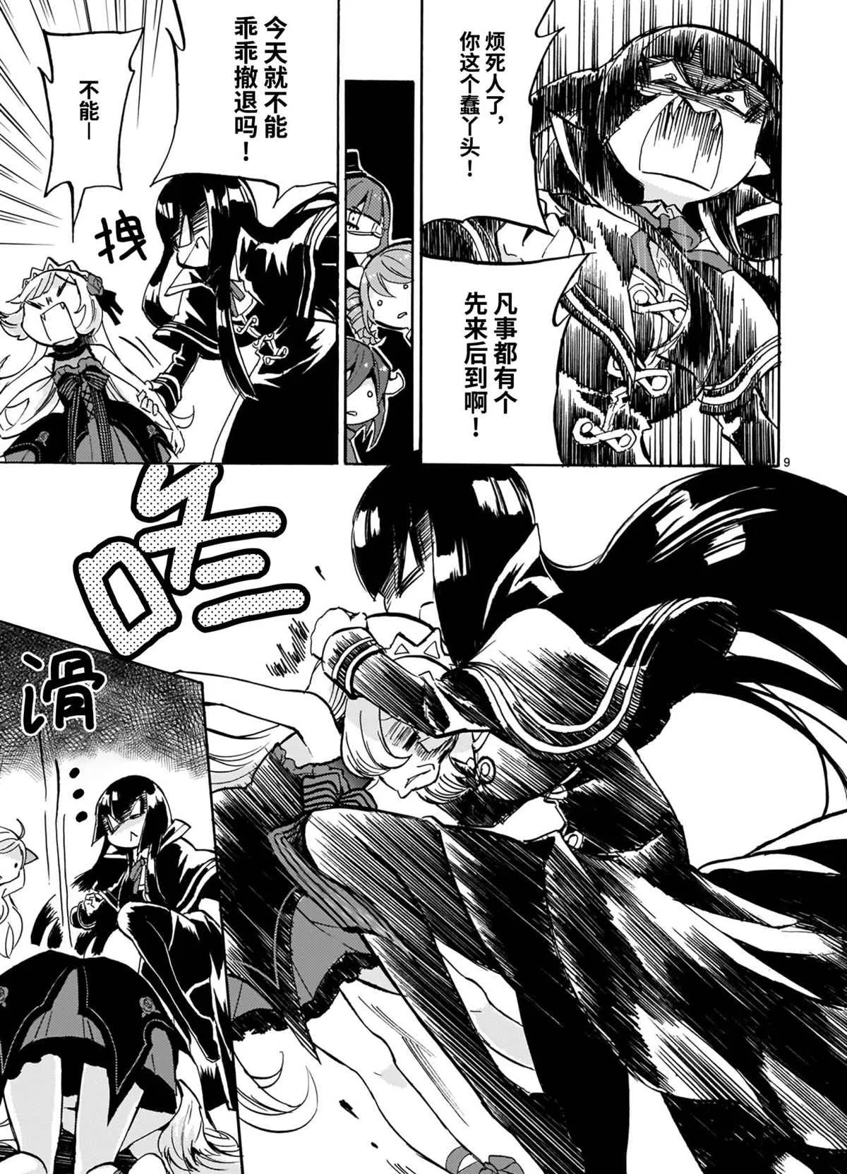 第194话 第9页