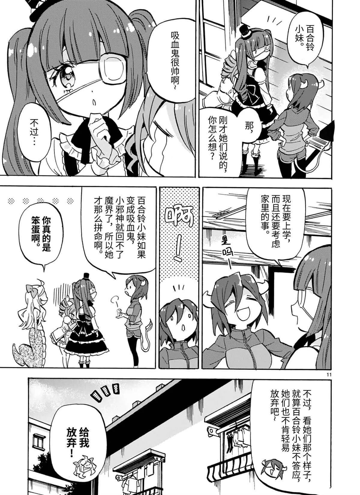第194话 第11页