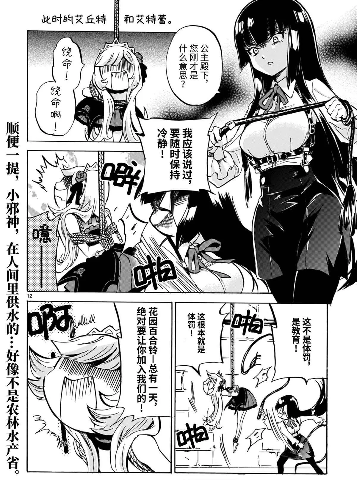 第194话 第12页