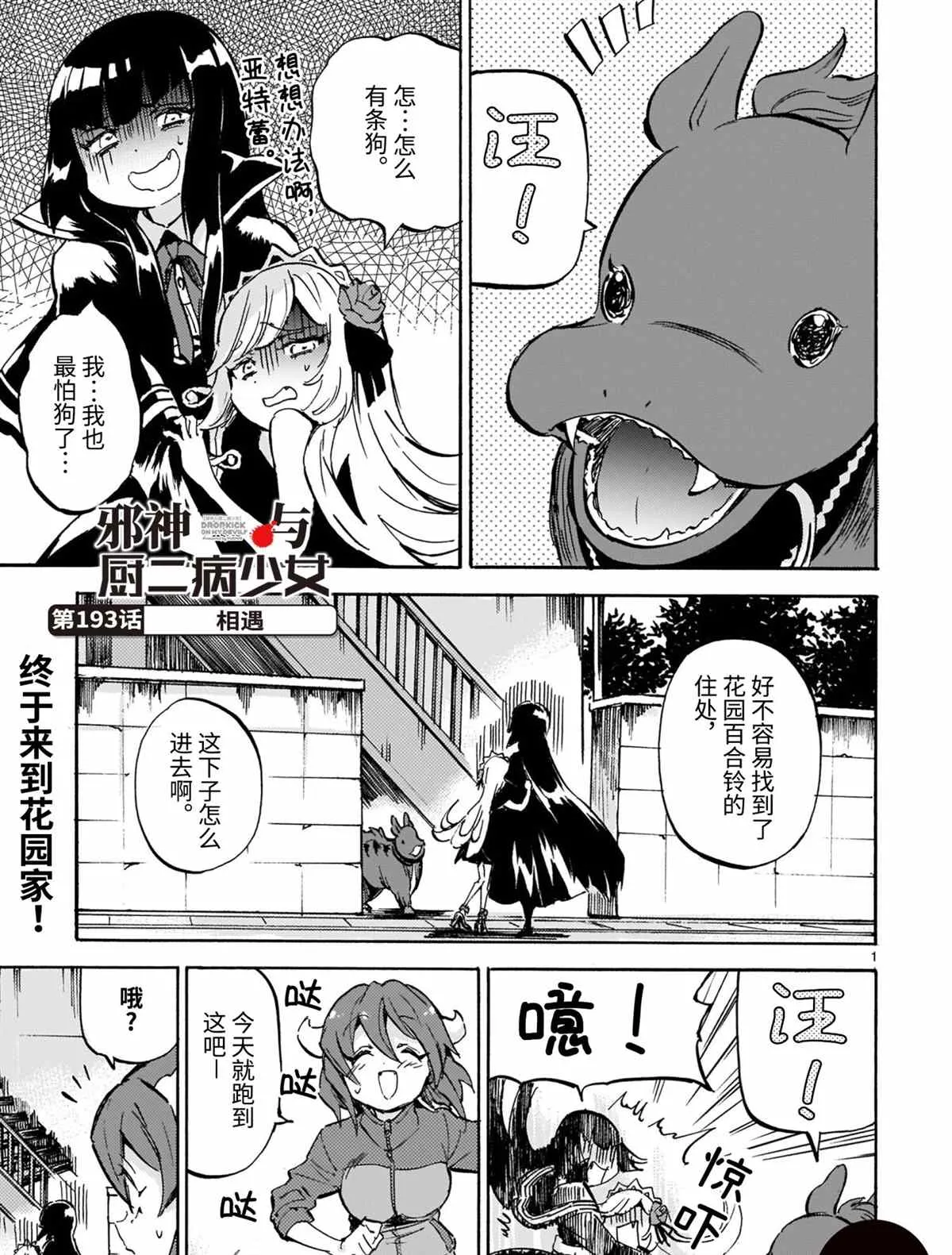 第193话 第1页
