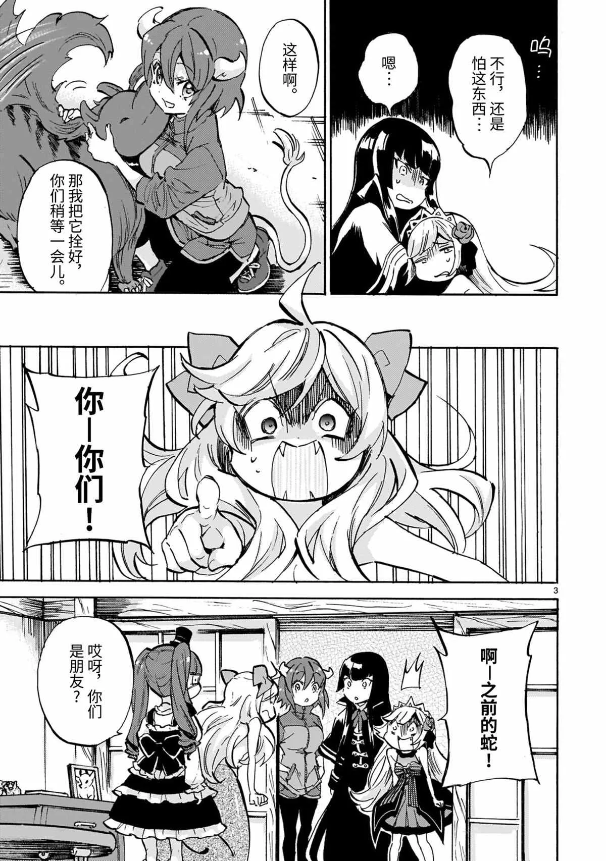 第193话 第3页