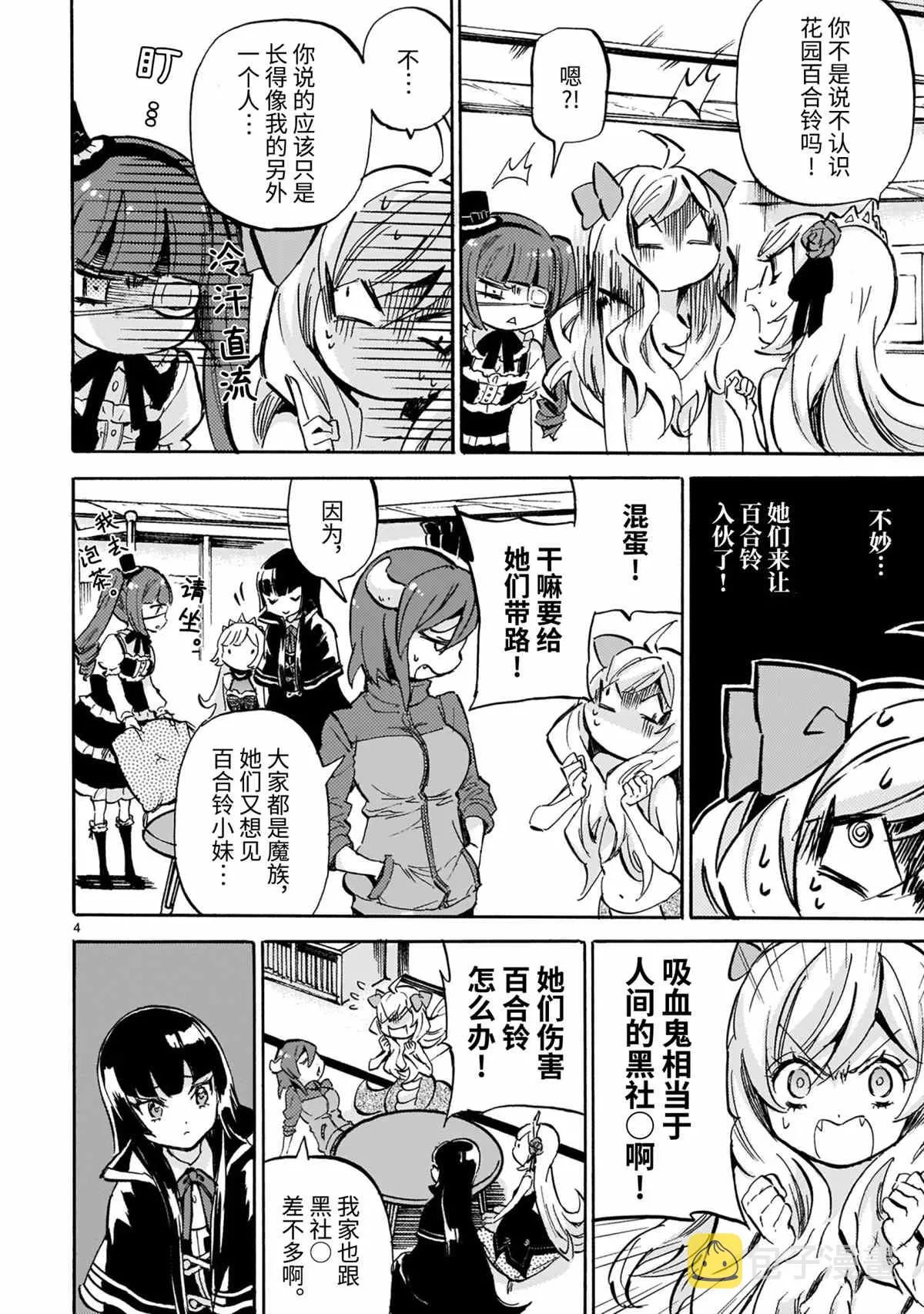 第193话 第4页