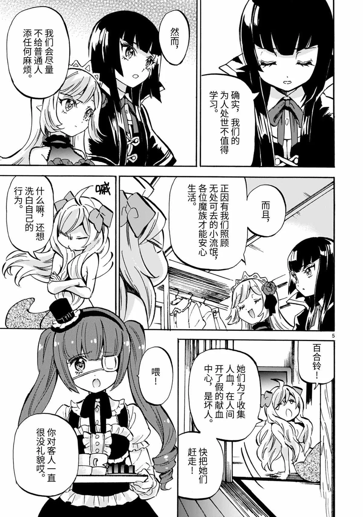 第193话 第5页