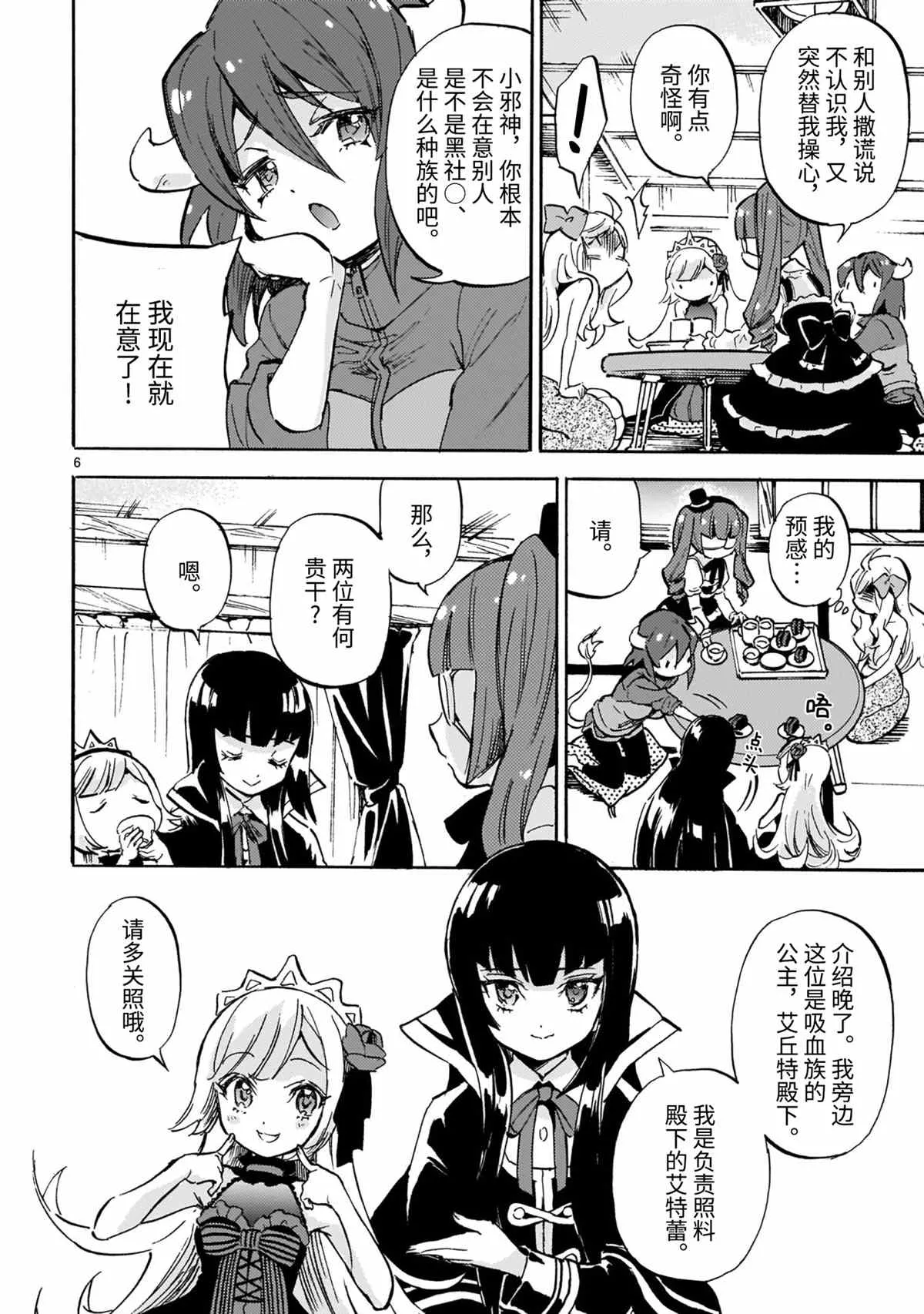 第193话 第6页