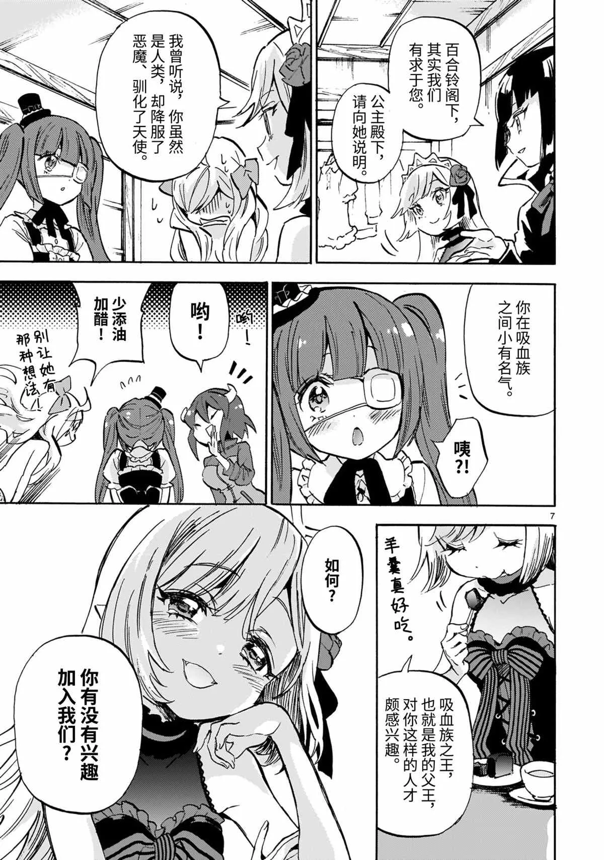 第193话 第7页