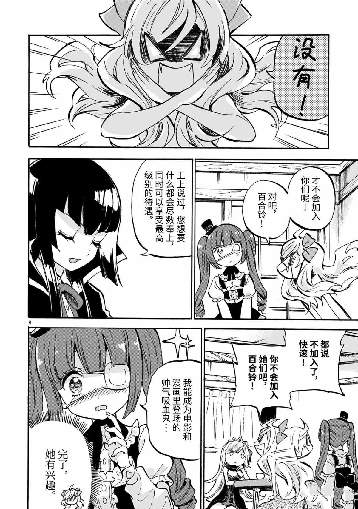 第193话 第8页