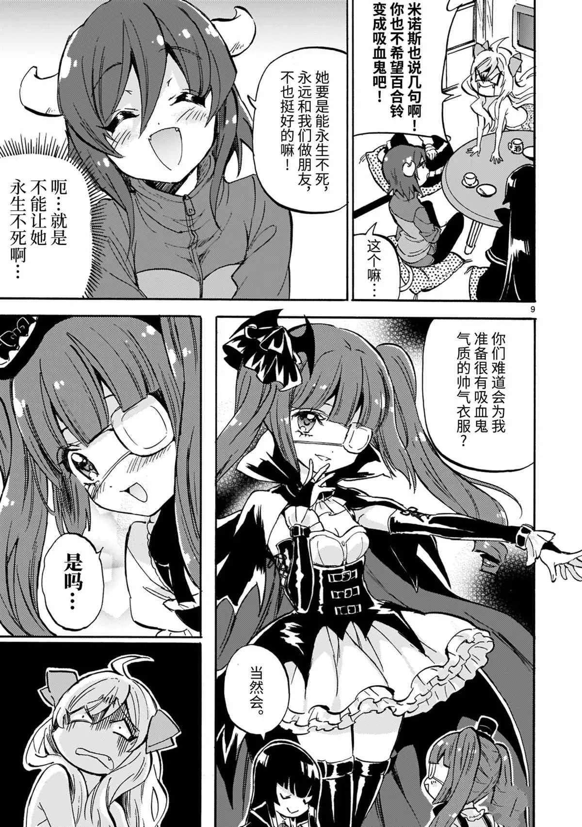 第193话 第9页