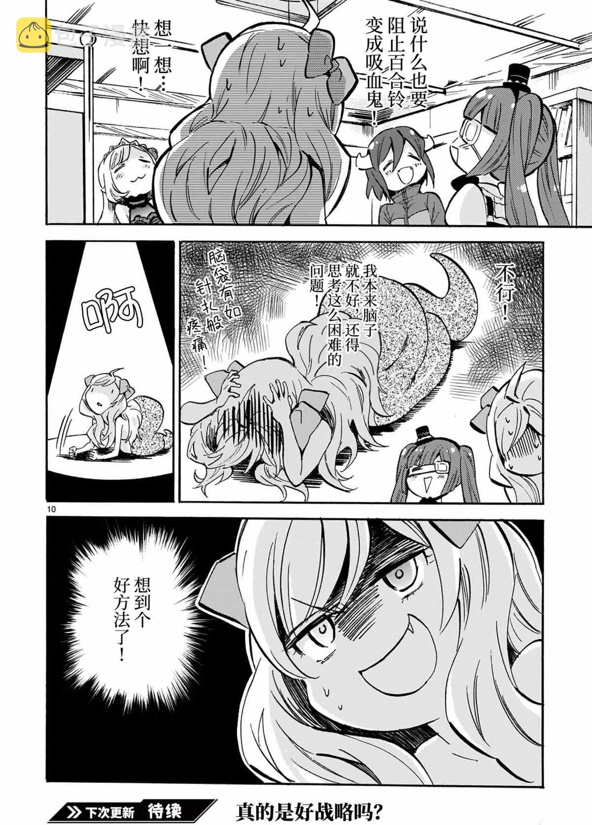 第193话 第10页