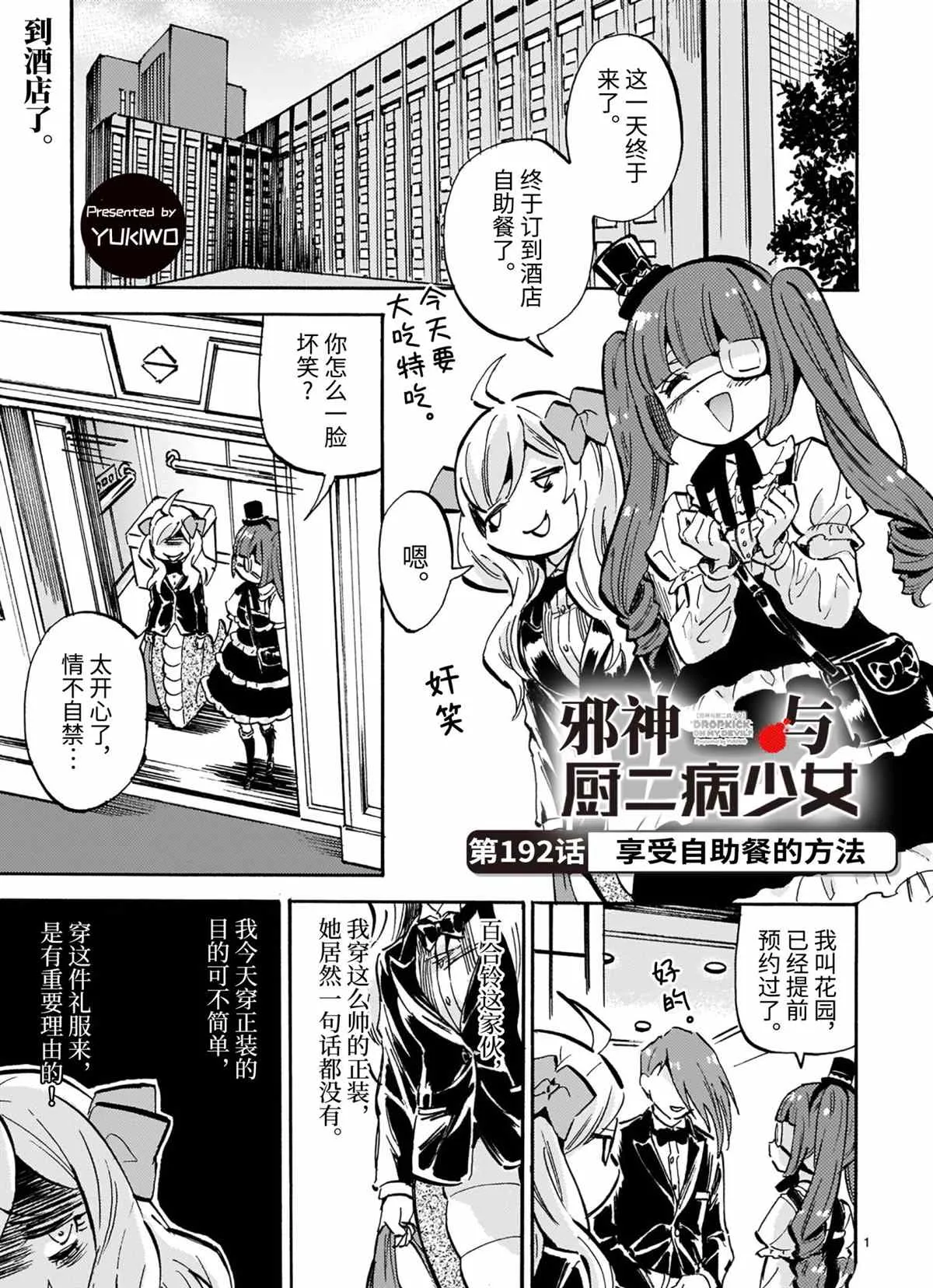 第192话 第1页