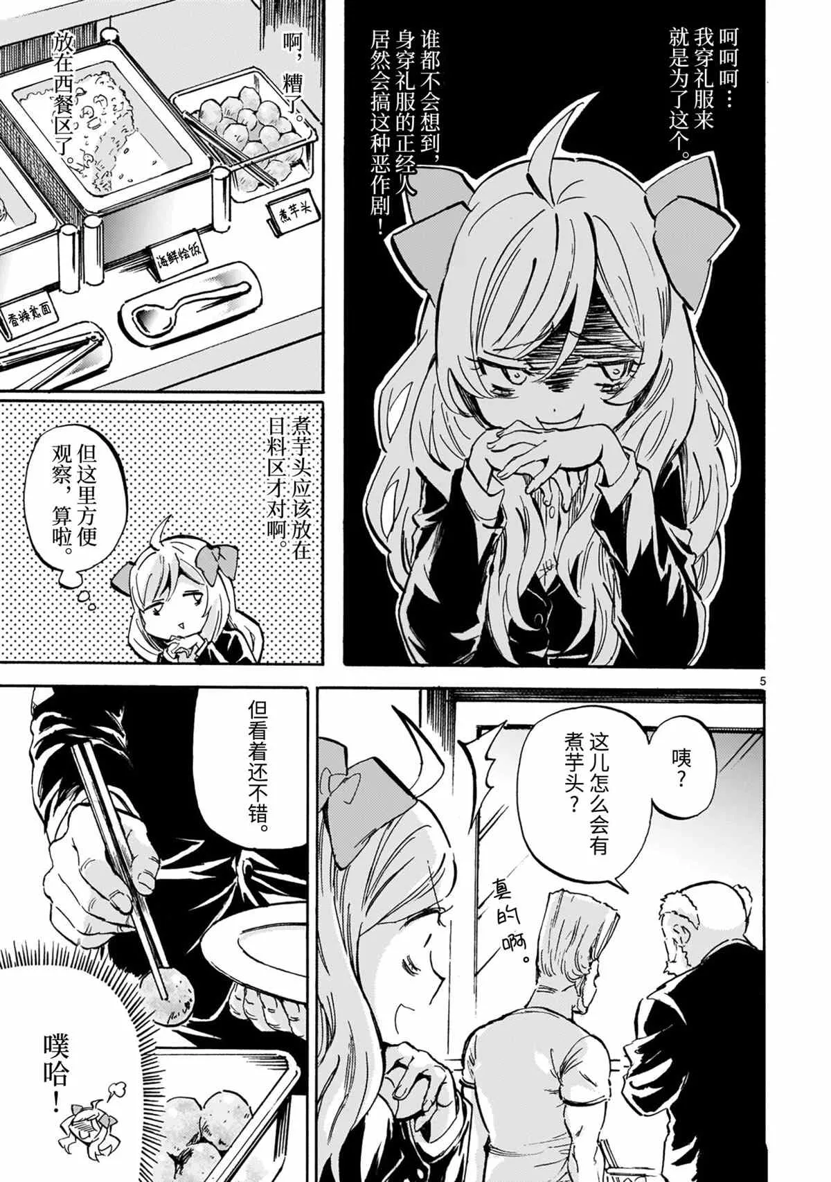 第192话 第5页
