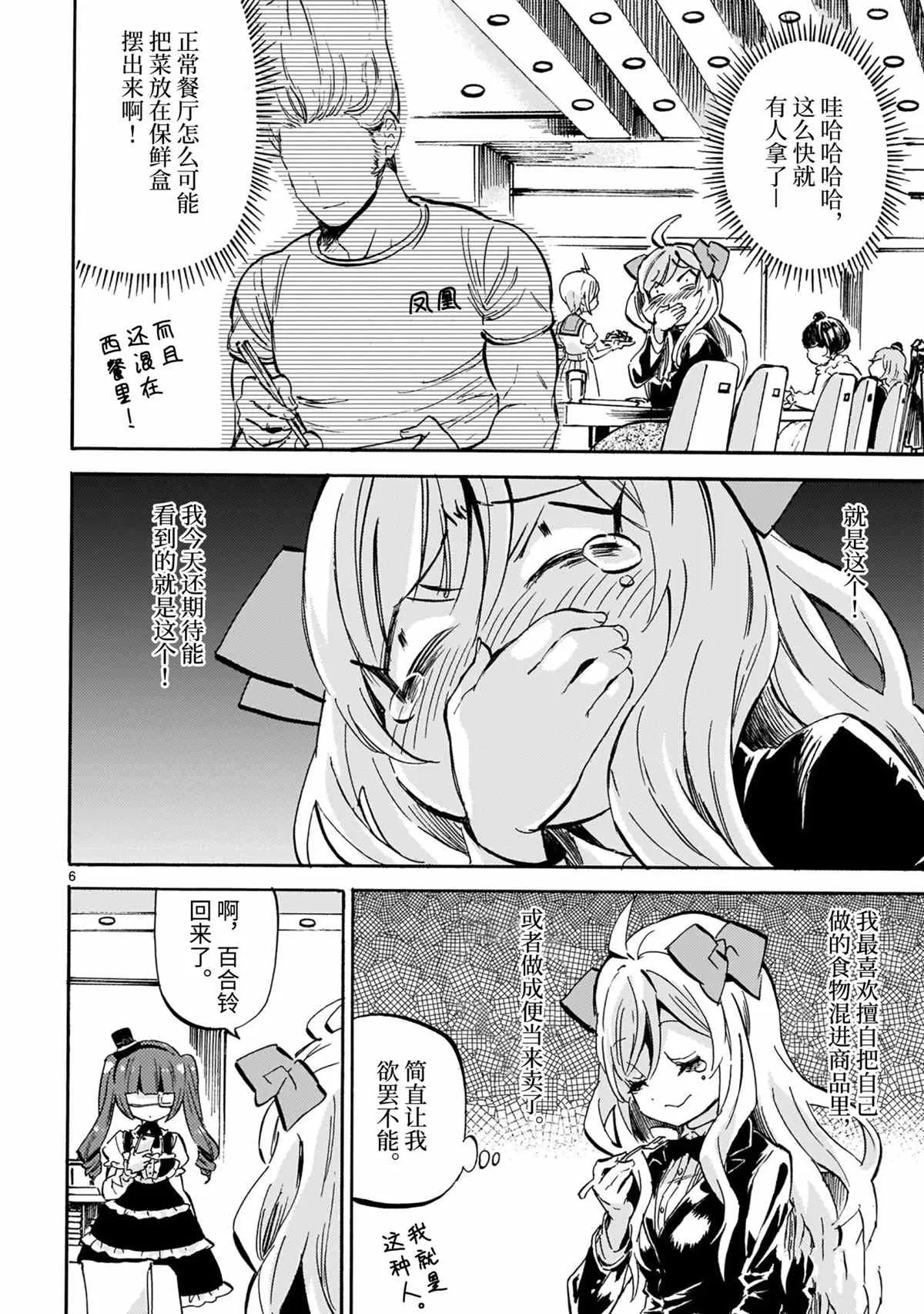 第192话 第6页
