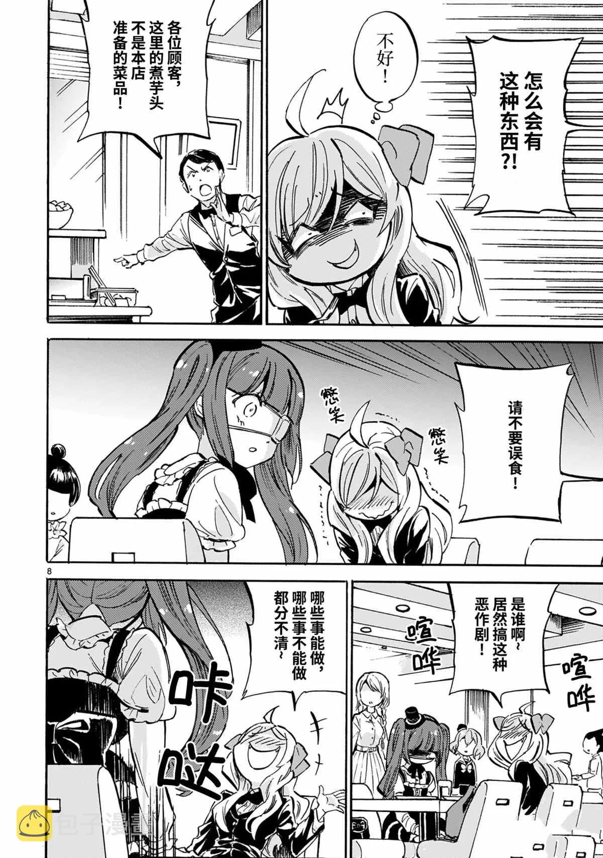 第192话 第8页