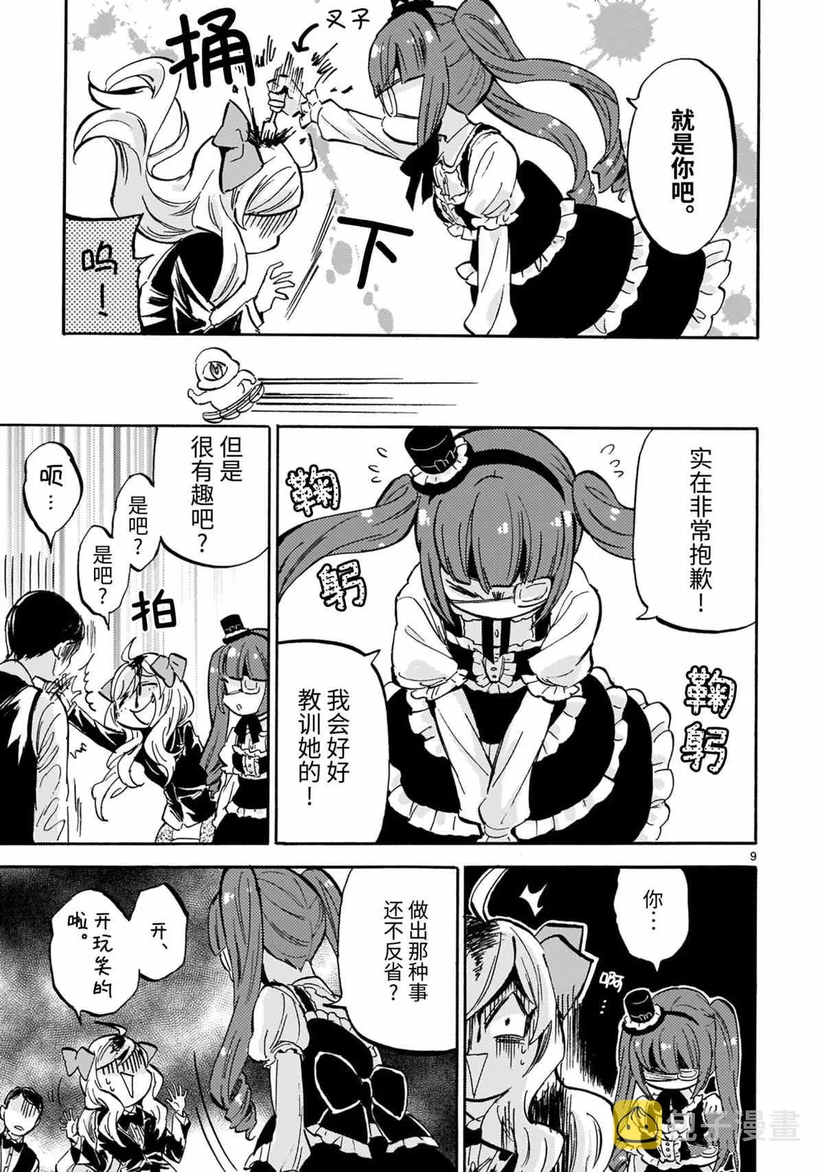 第192话 第9页