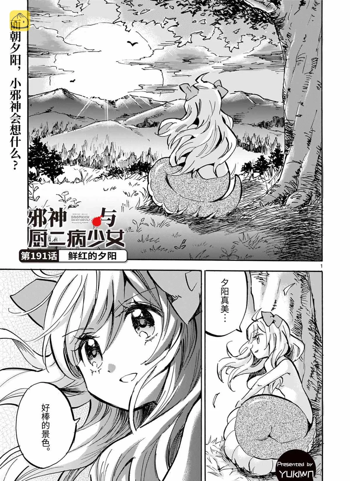 第191话 第1页