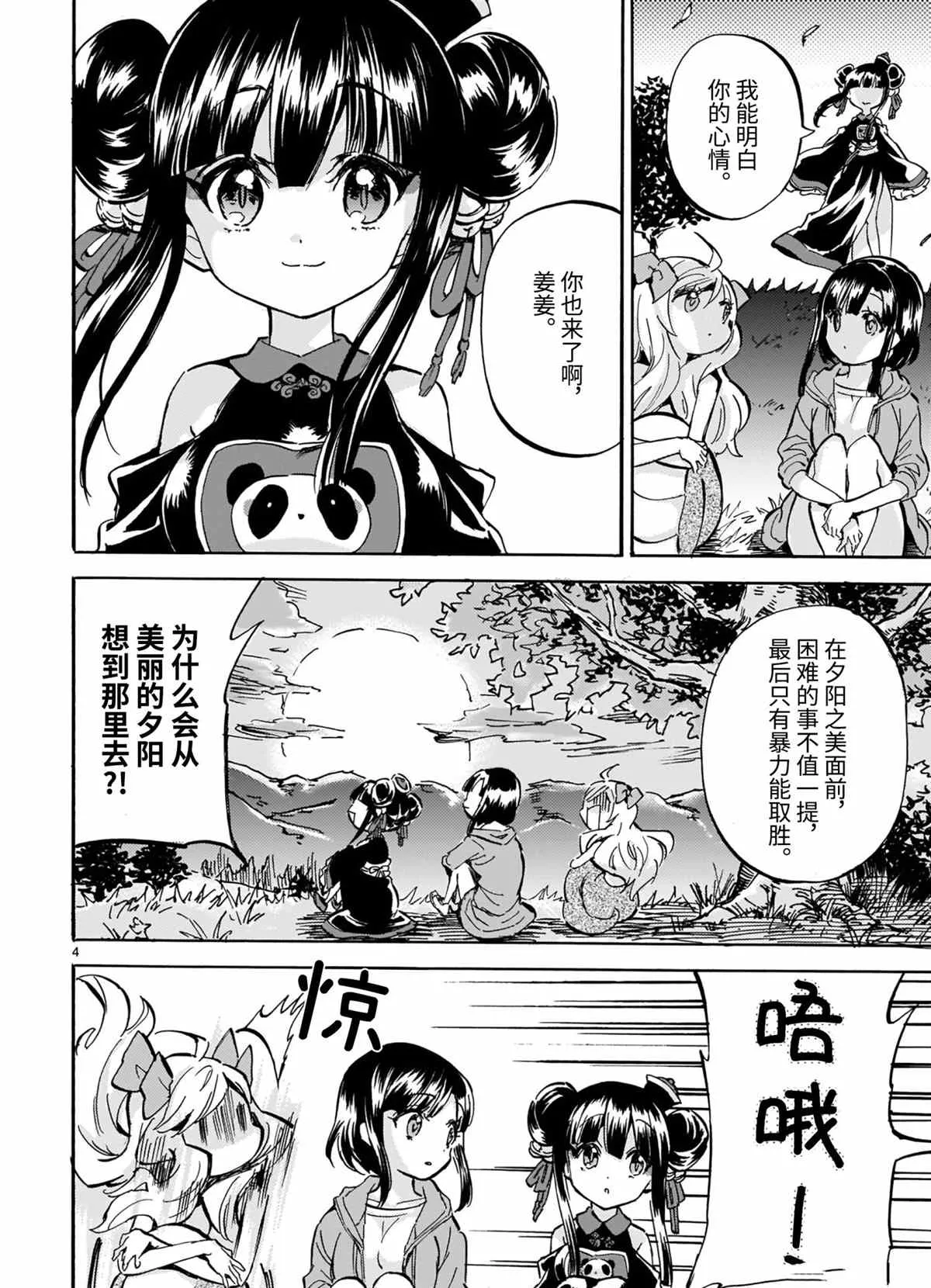 第191话 第4页