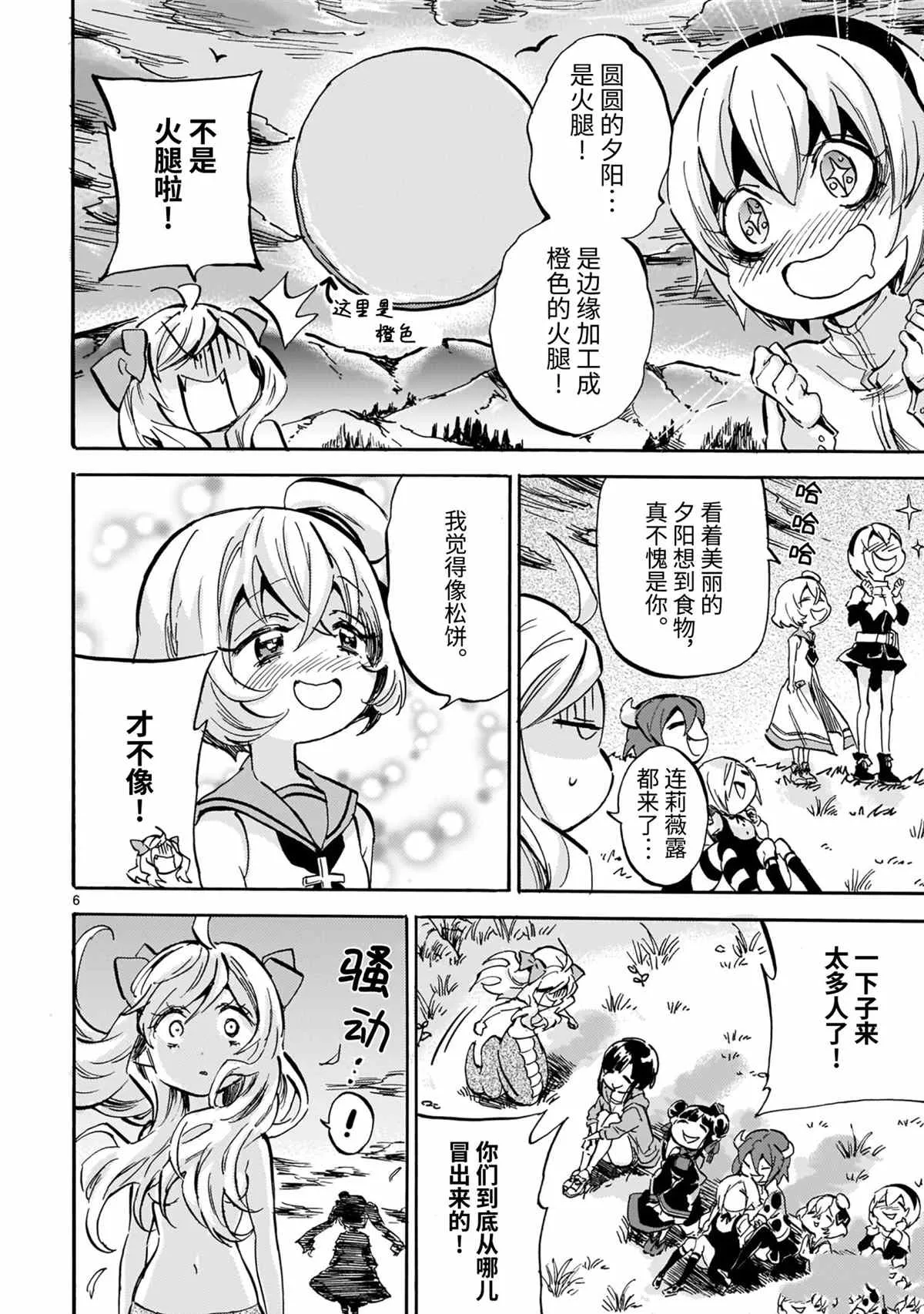 第191话 第6页
