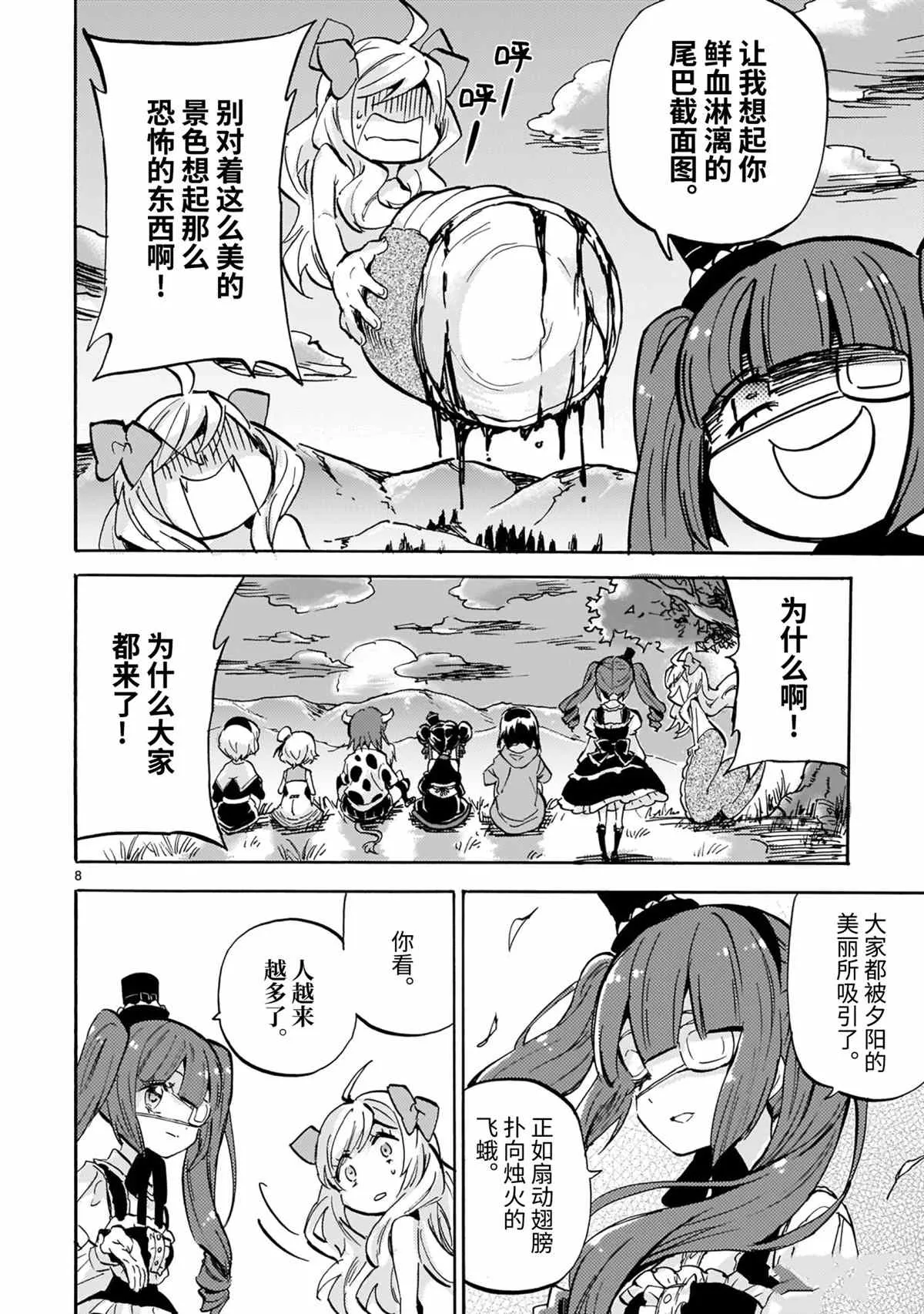 第191话 第8页