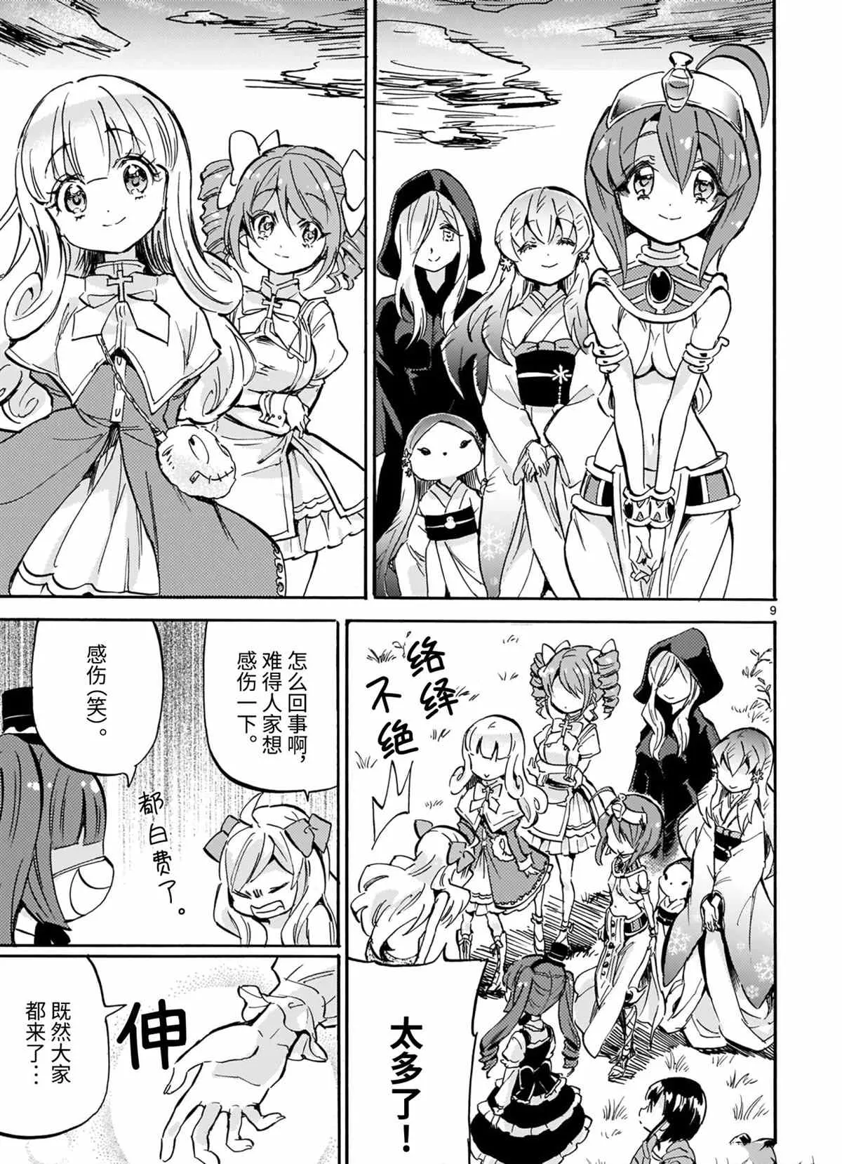 第191话 第9页