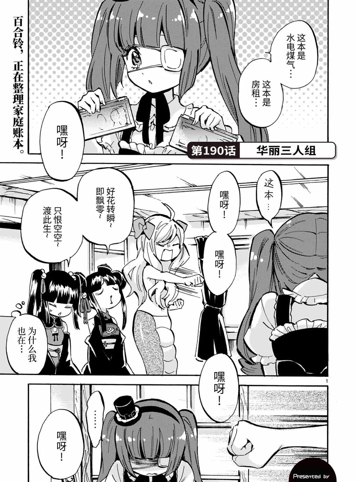 第190话 第1页