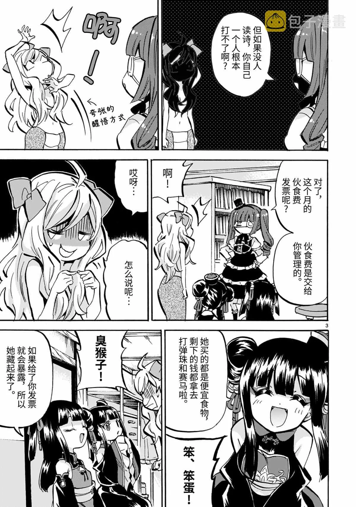 第190话 第3页