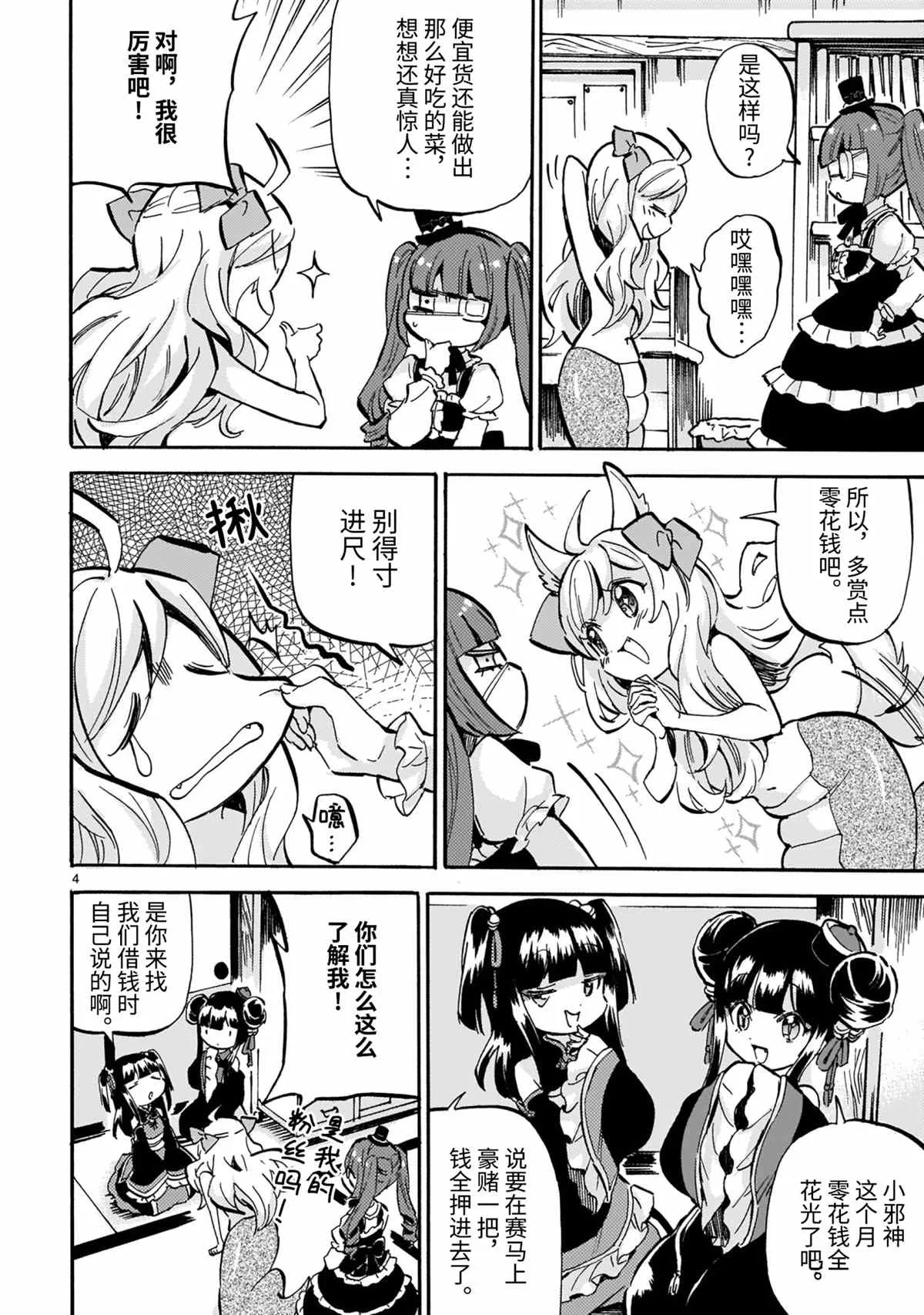 第190话 第4页