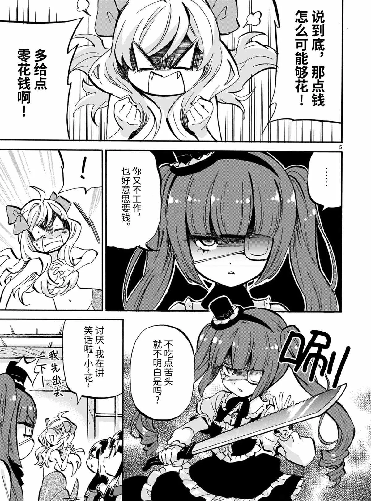 第190话 第5页