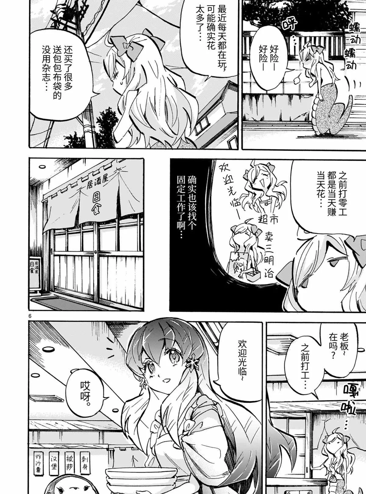 第190话 第6页