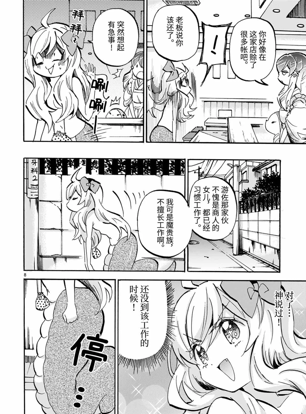 第190话 第8页