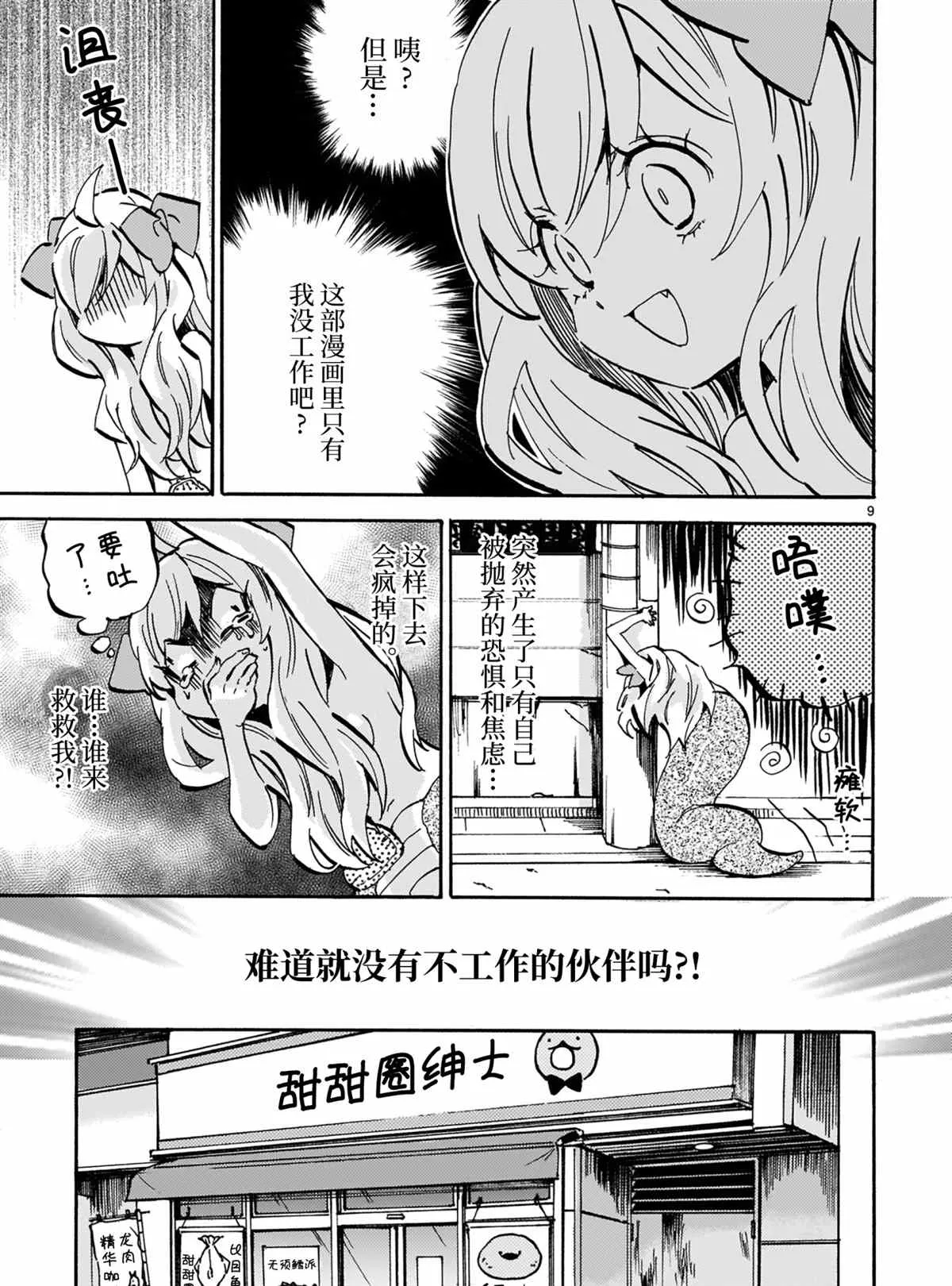 第190话 第9页