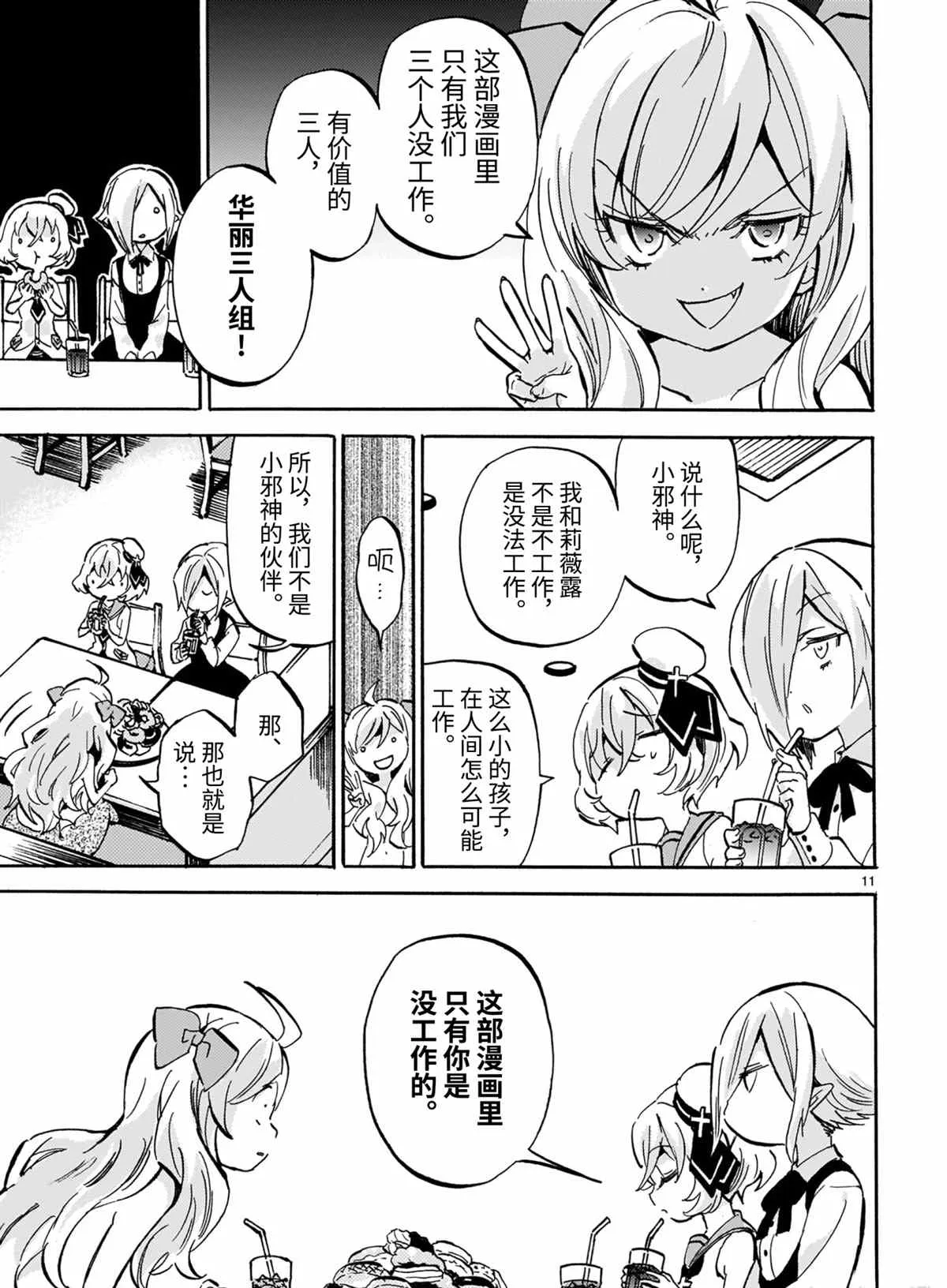 第190话 第11页