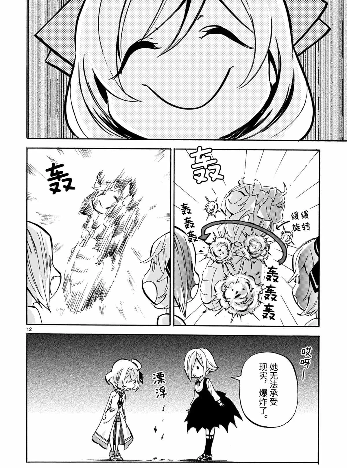 第190话 第12页