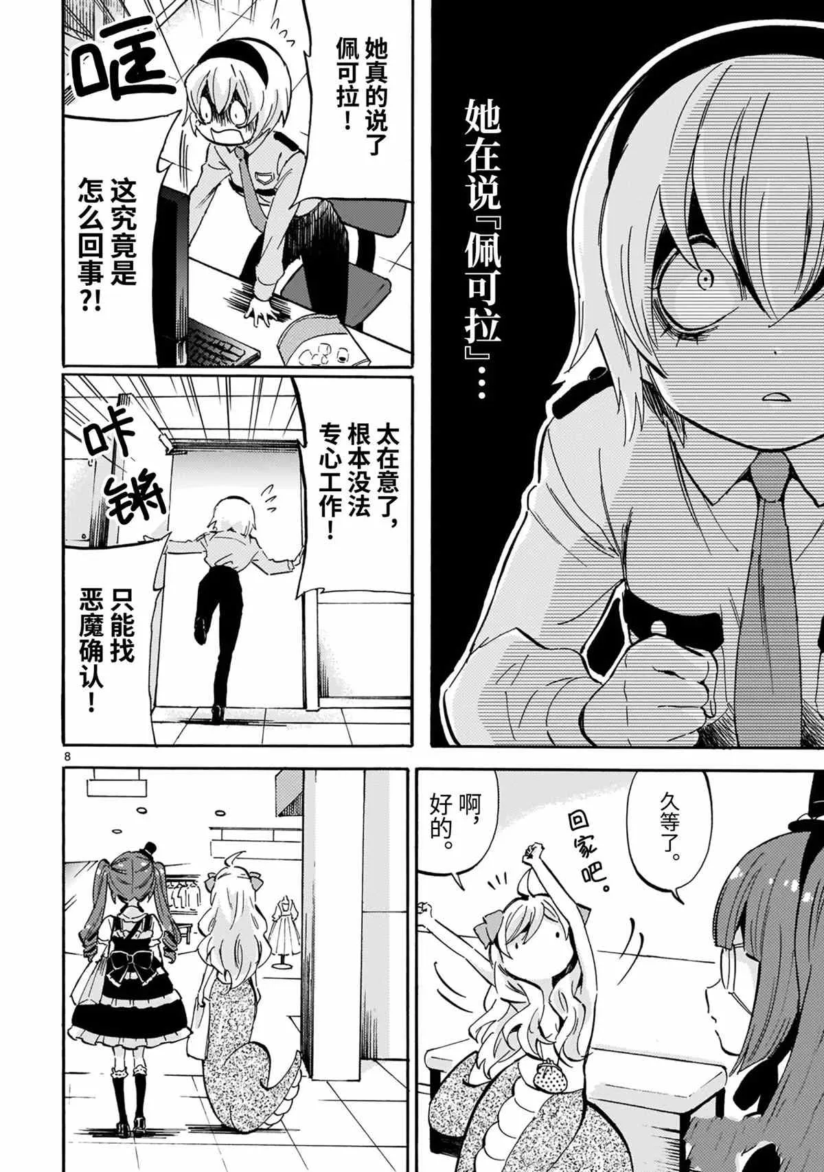 第189话 第8页