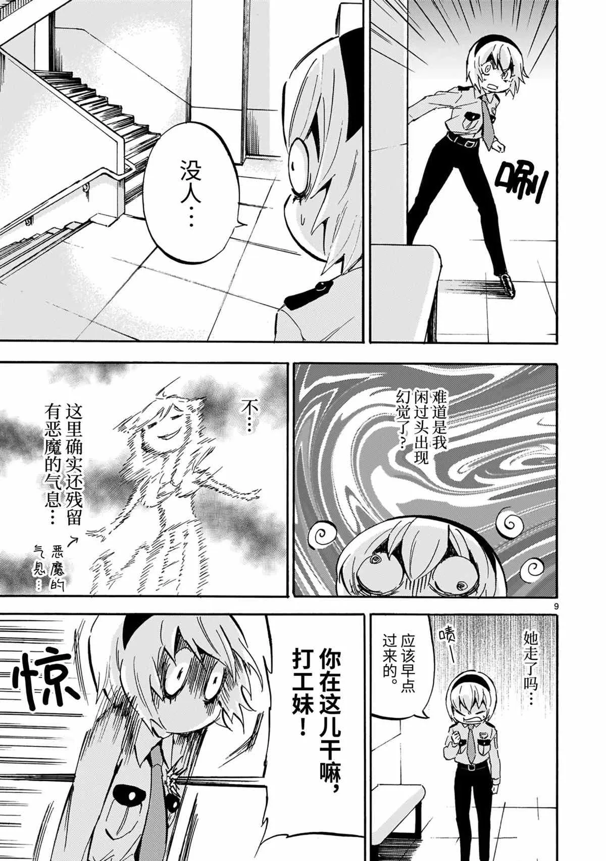 第189话 第9页